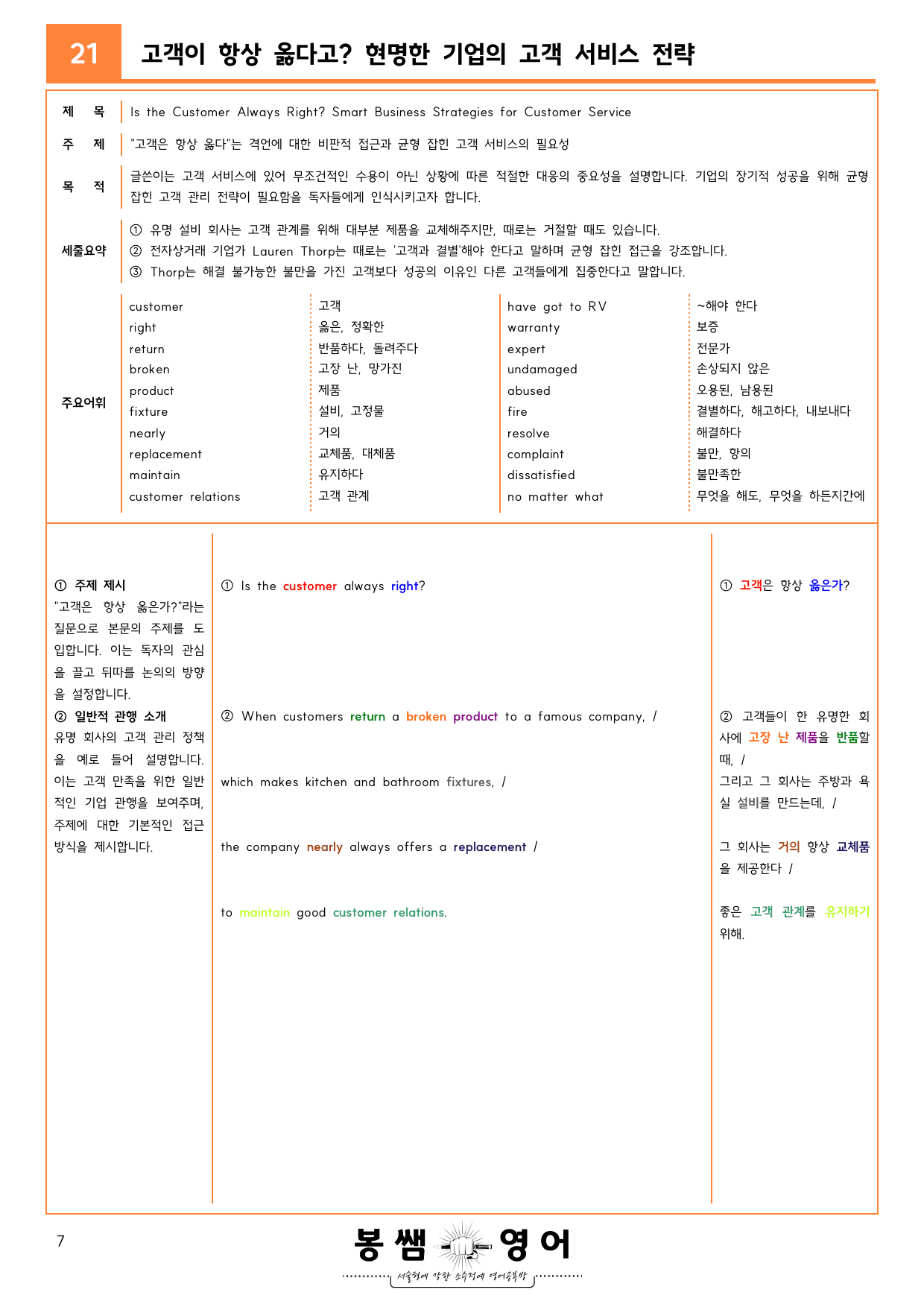2022년 9월 고1 모의고사 수업용자료_preview_7