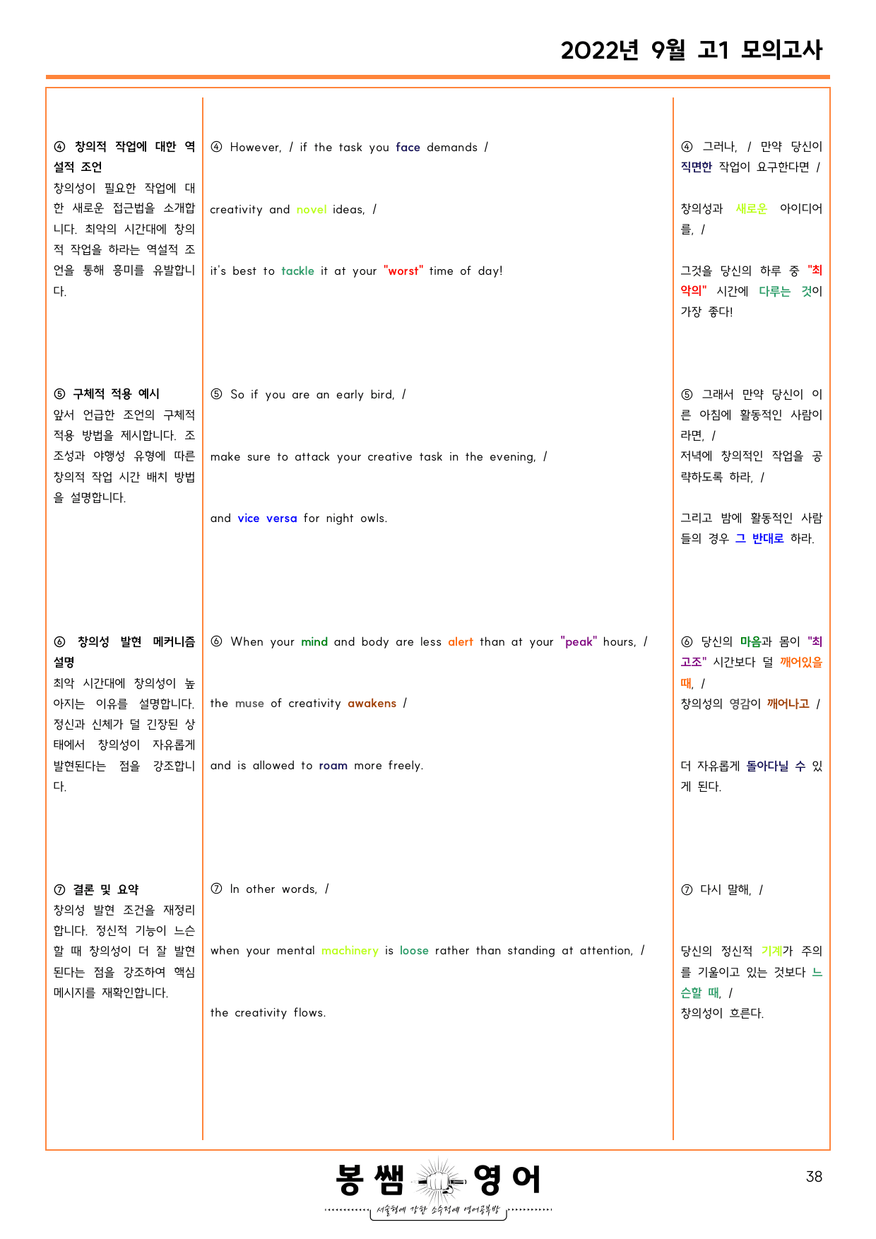 2022년 9월 고1 모의고사 수업용자료_preview_38