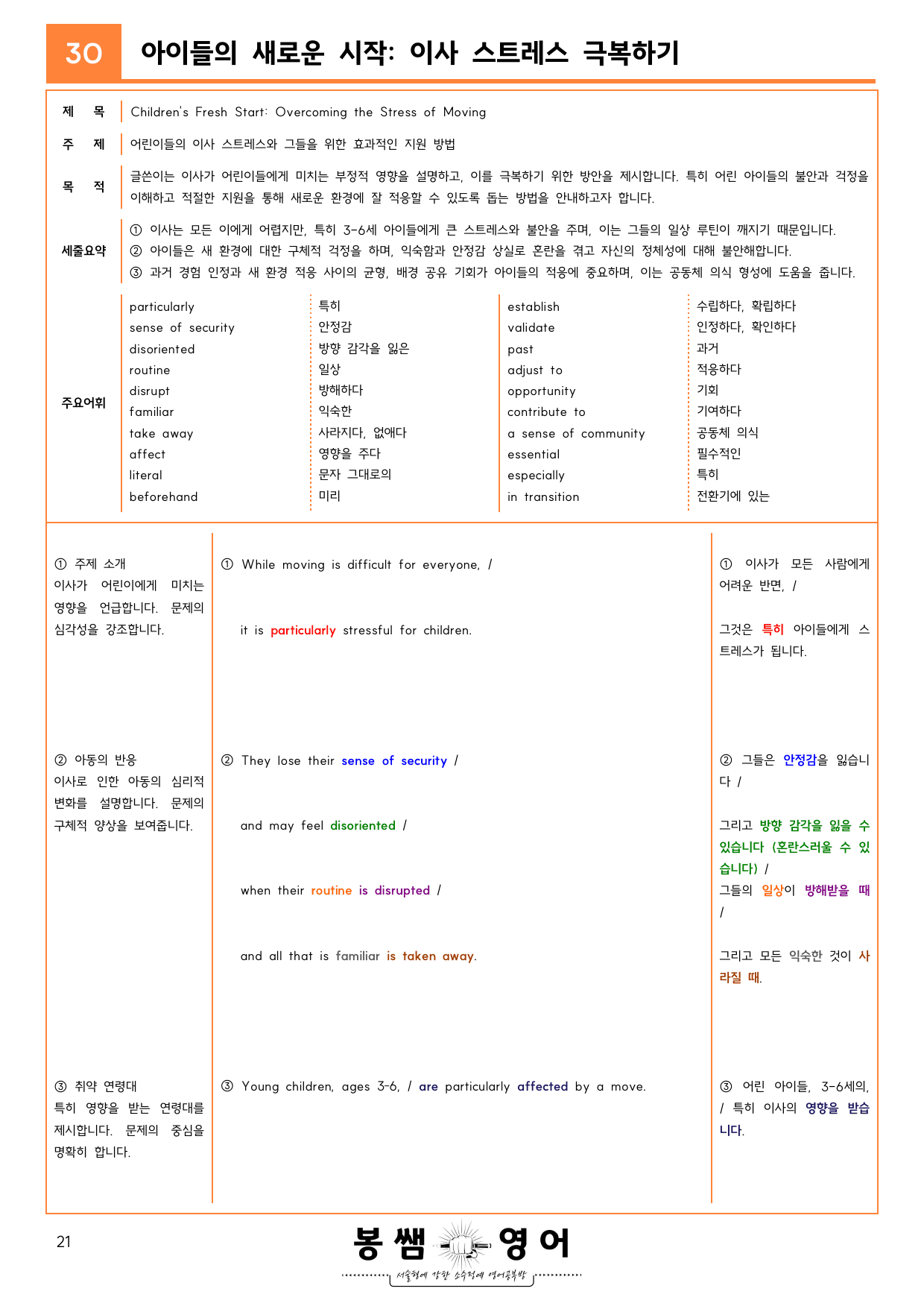 2023년 9월 고1 모의고사 수업용자료_preview_21