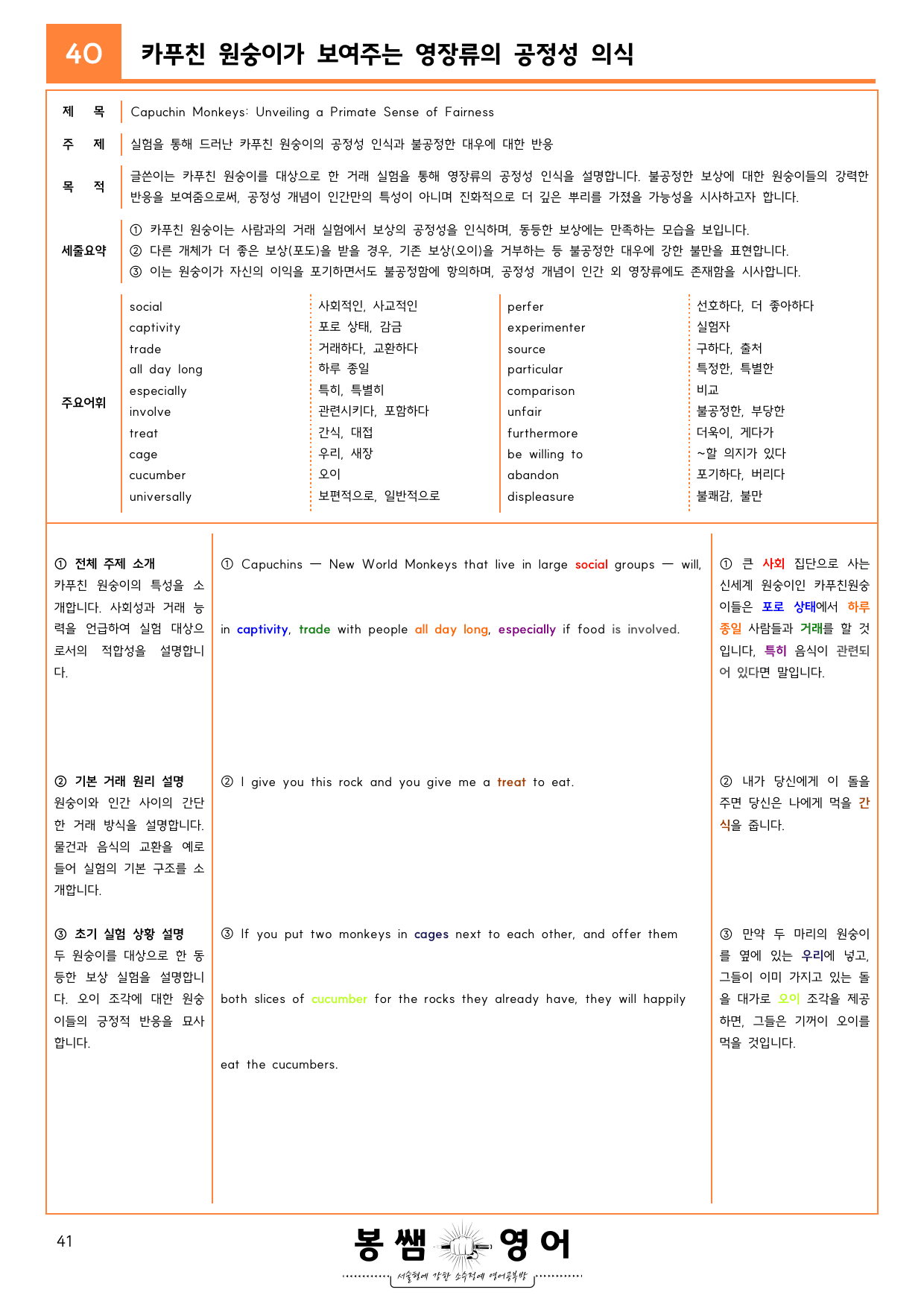 2024년 9월 고1 모의고사 수업용자료_preview_41