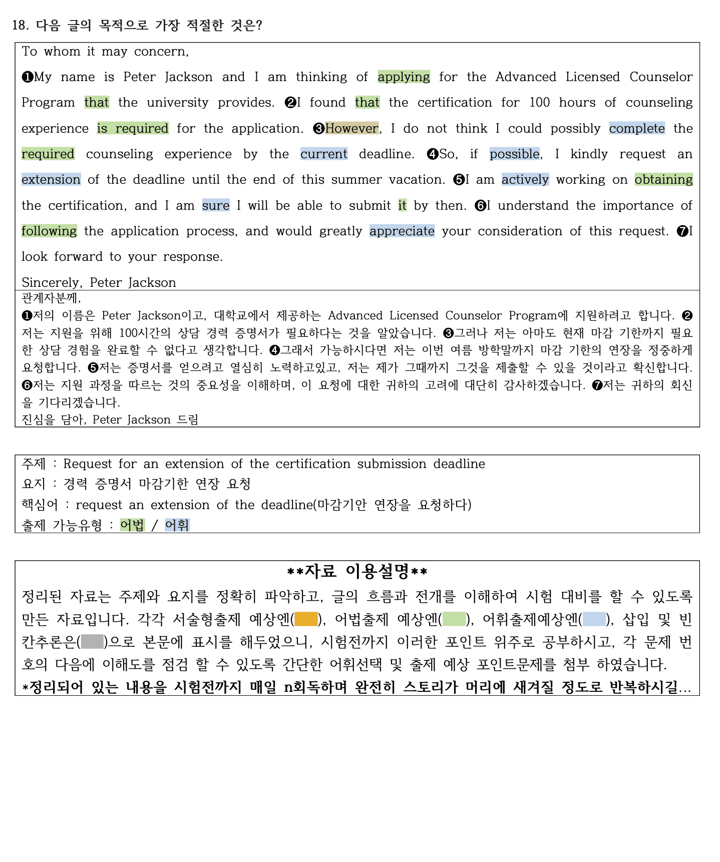 2024년 고2 9월 모의고사 직전대비 정리노트_promotion