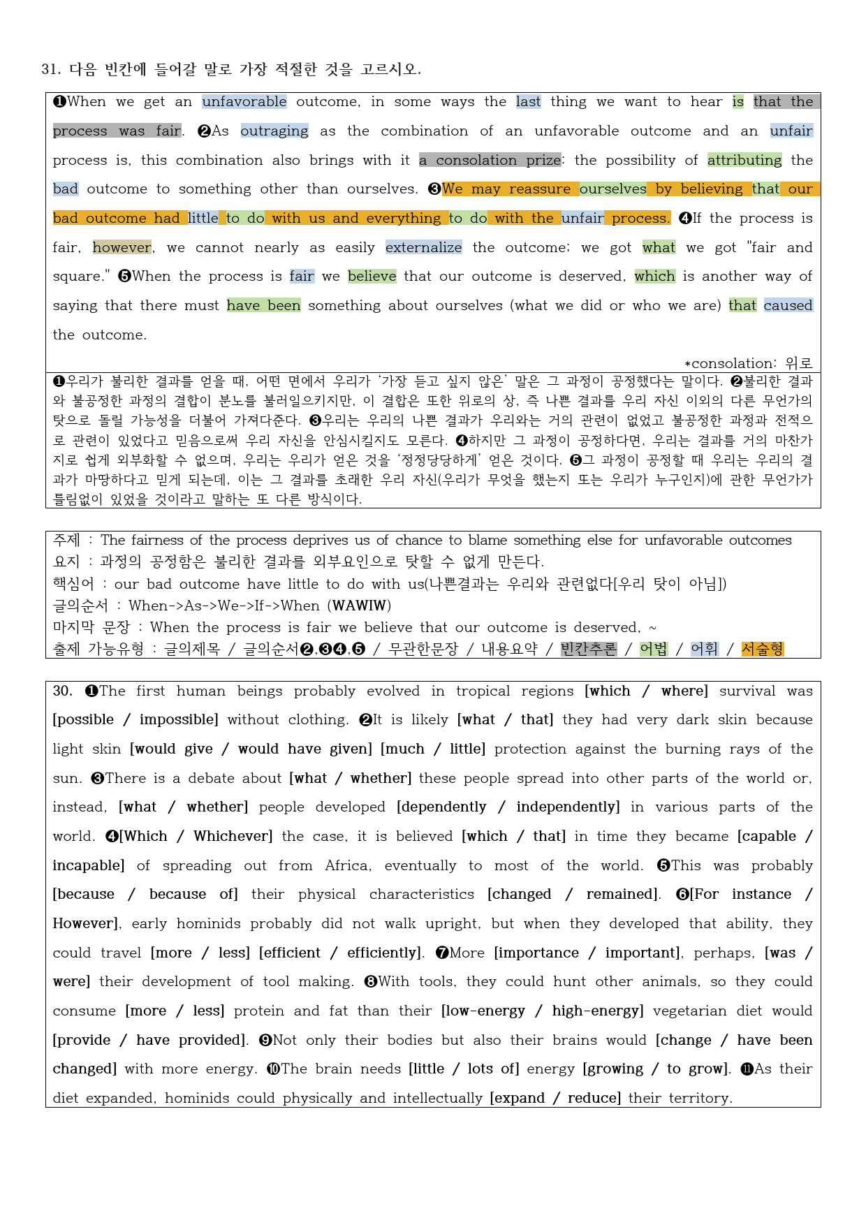 2024년 고2 9월 모의고사 직전대비 정리노트_preview_11