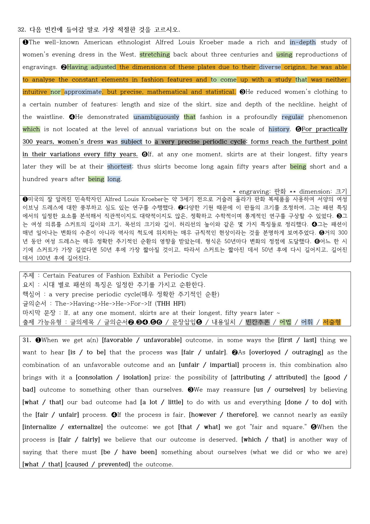 2024년 고2 9월 모의고사 직전대비 정리노트_preview_12