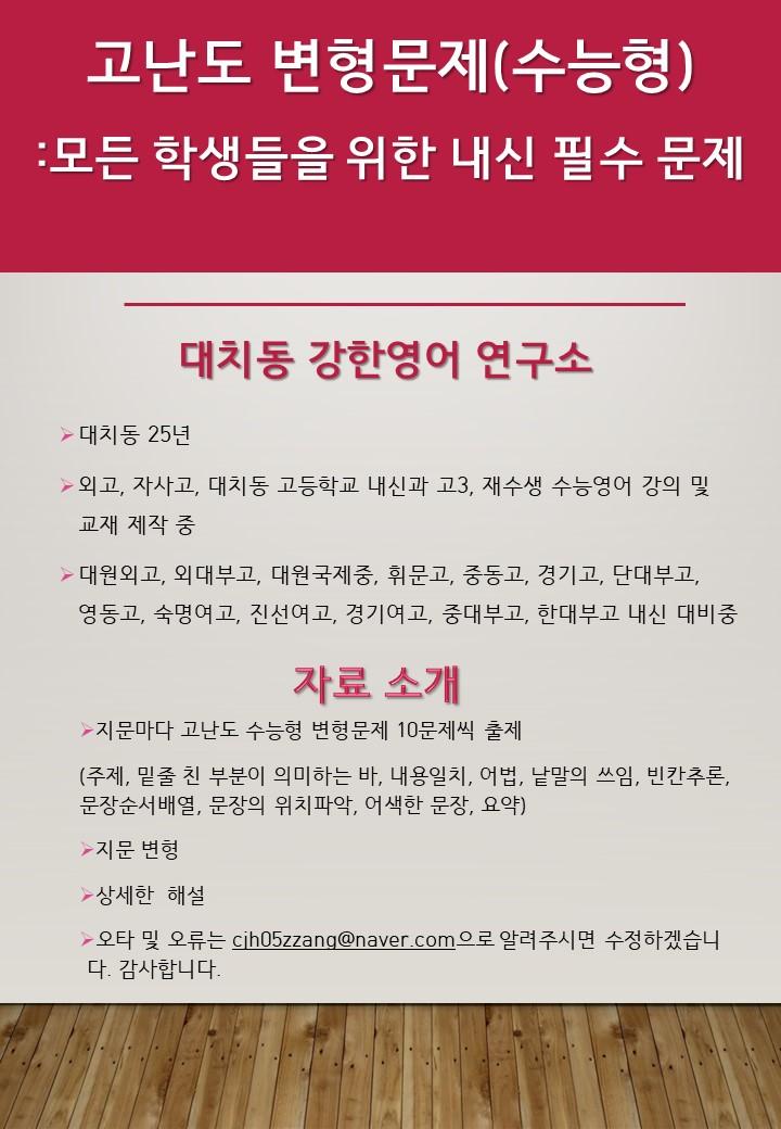 2024년_9월_고1_모의_고난도_변형문제_수능형_210문제_promotion