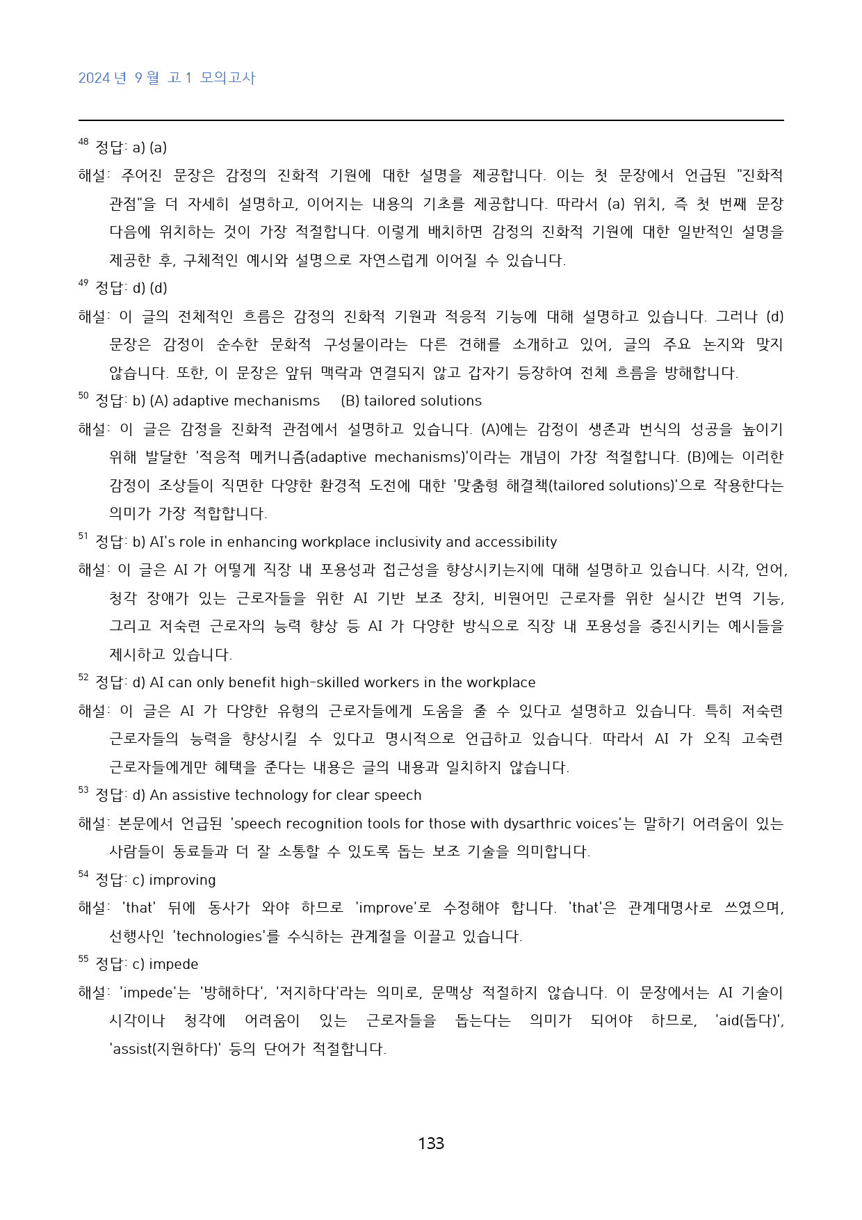 2024년_9월_고1_모의_고난도_변형문제_수능형_210문제_preview_133