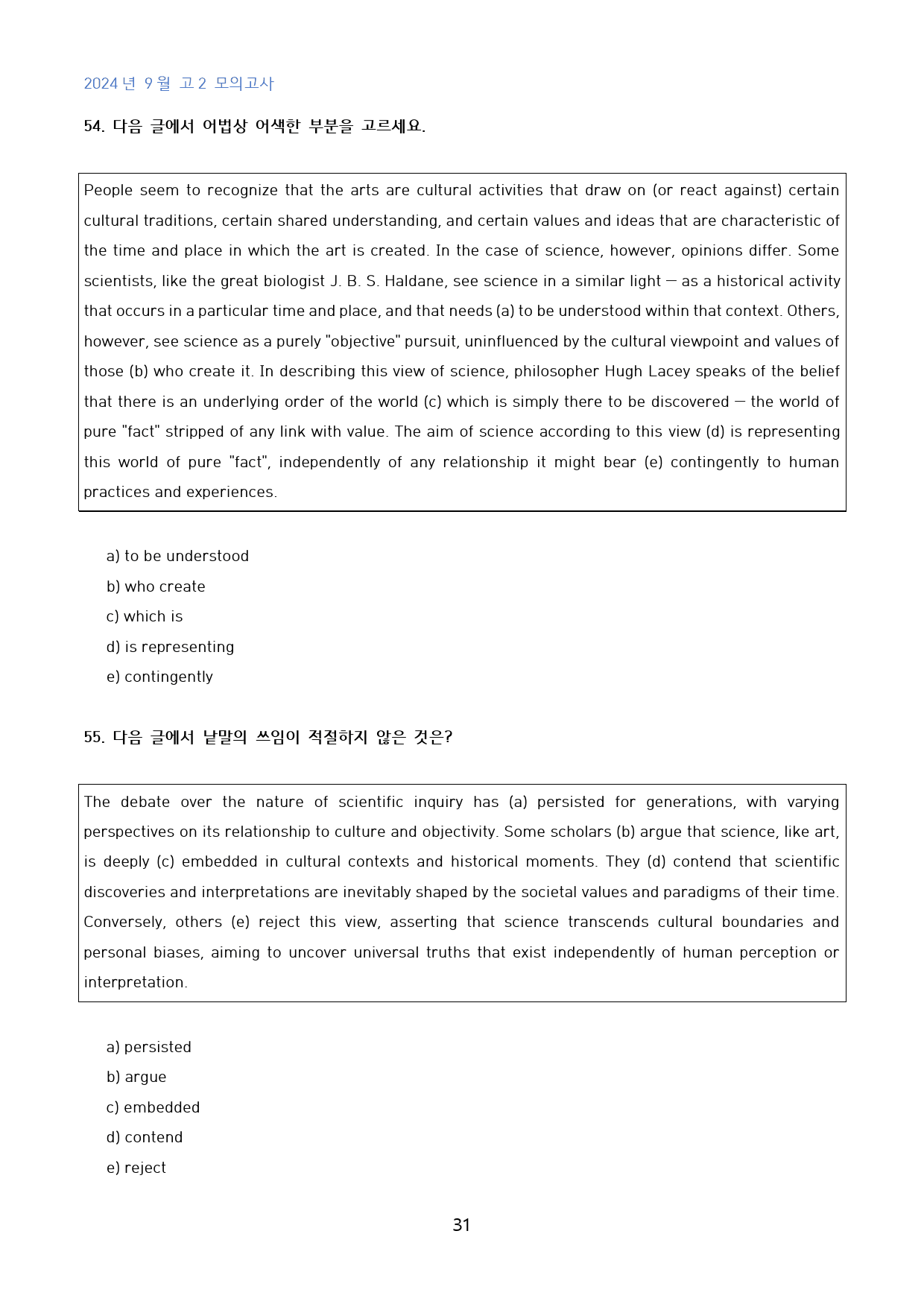 2024년_9월_고2_모의_고난도_변형문제_수능형_210문제_preview_31