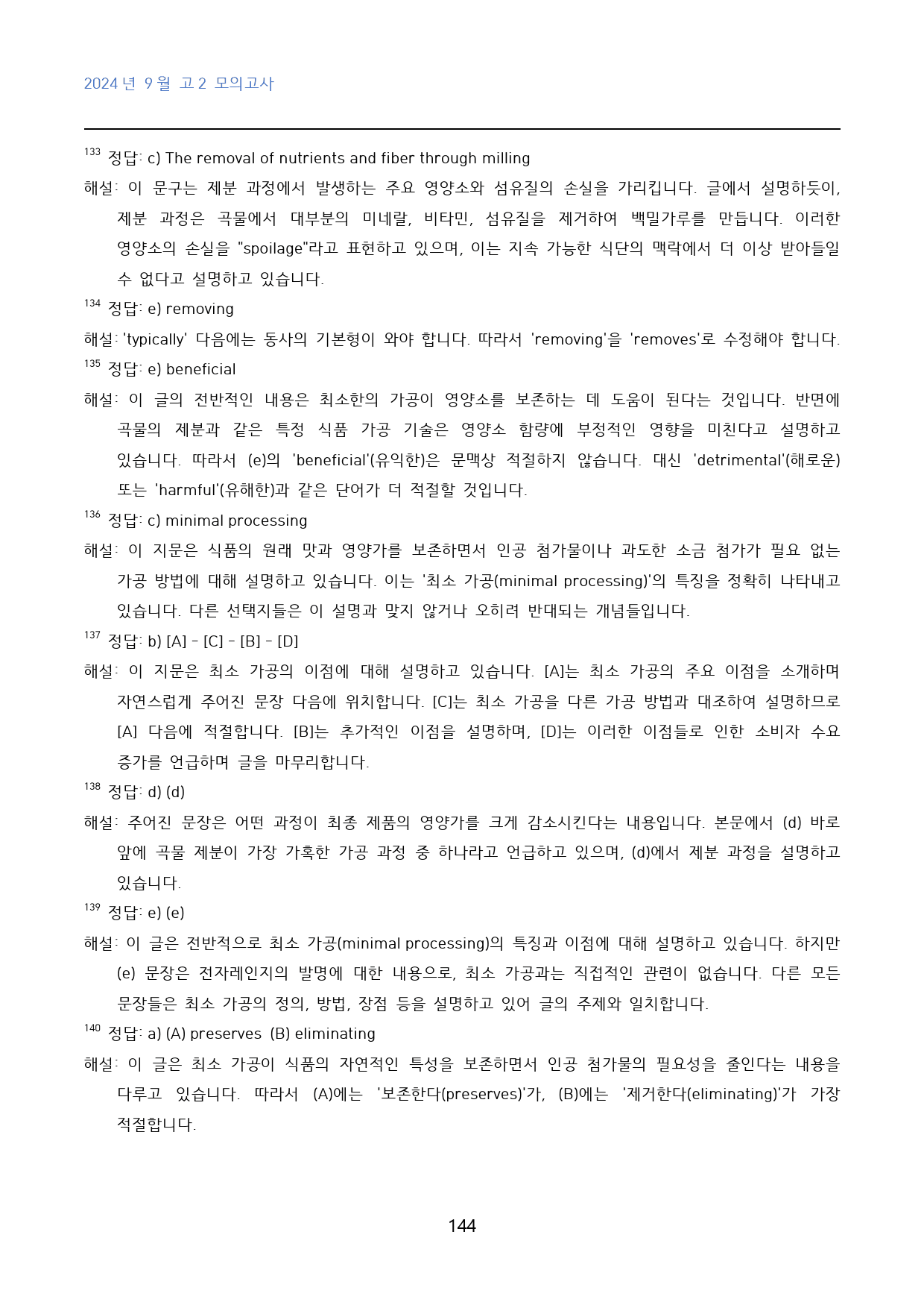 2024년_9월_고2_모의_고난도_변형문제_수능형_210문제_preview_144