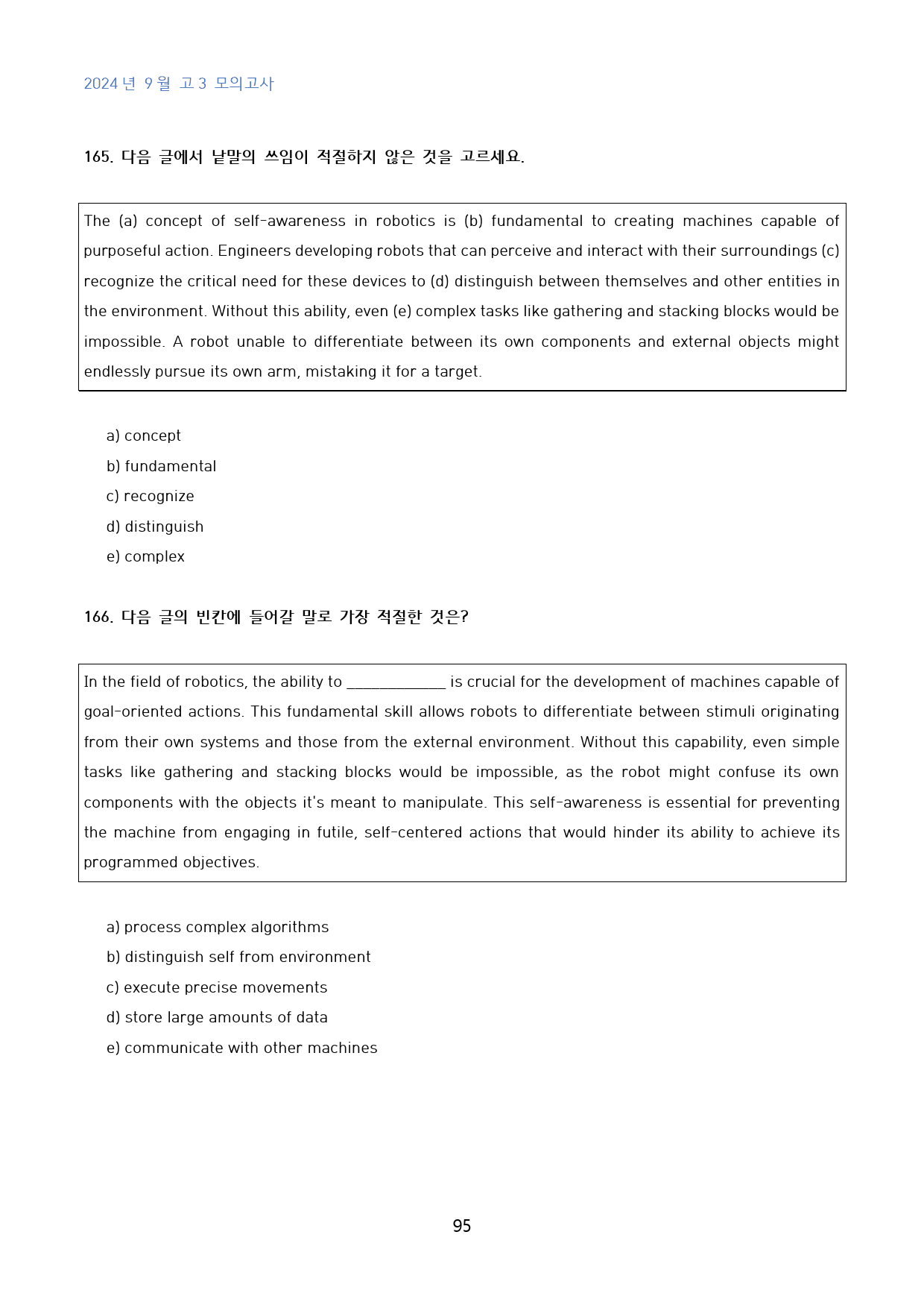 2024년_9월_고3_모의_고난도_변형문제_수능형_210문제_preview_95