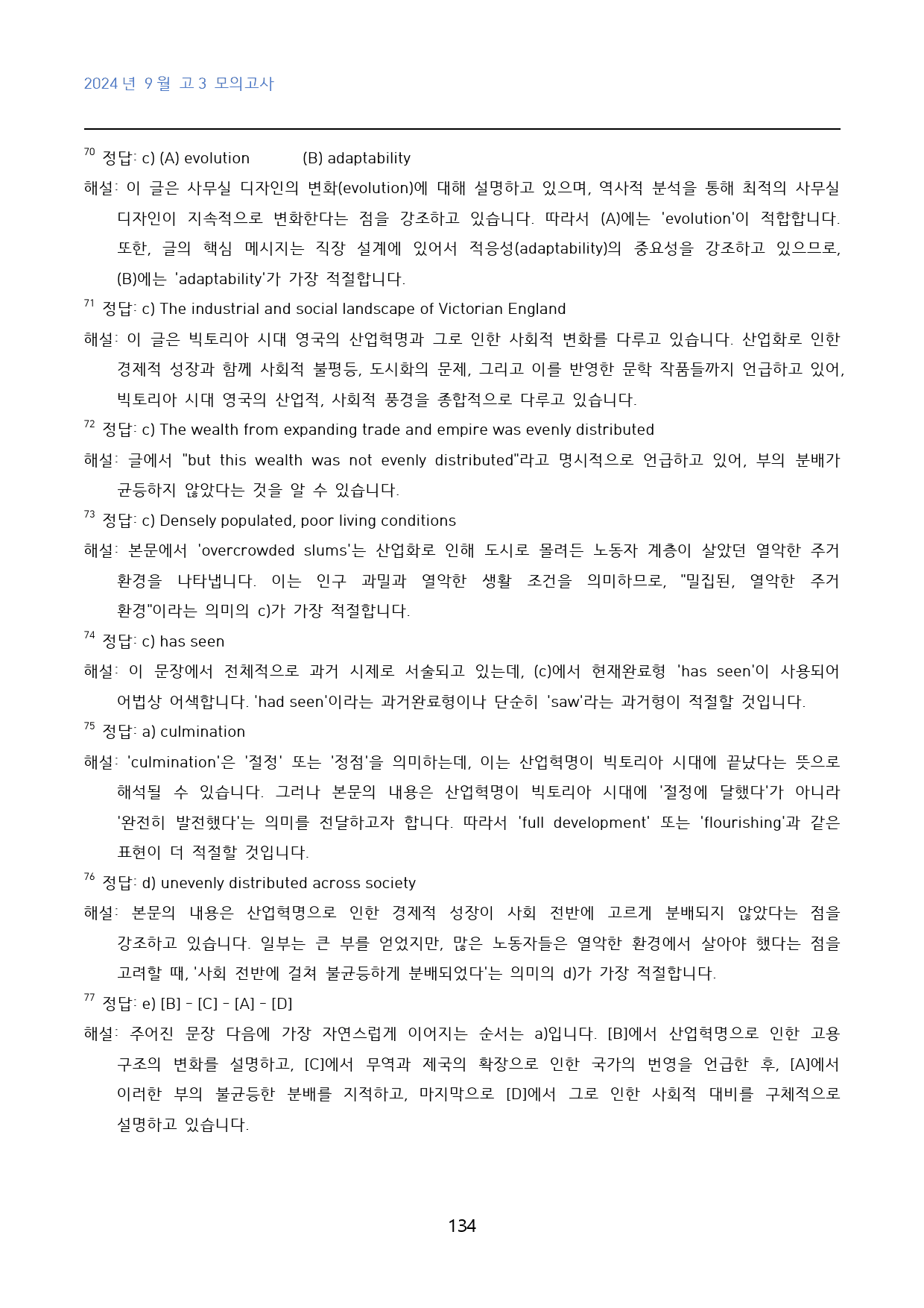 2024년_9월_고3_모의_고난도_변형문제_수능형_210문제_preview_134