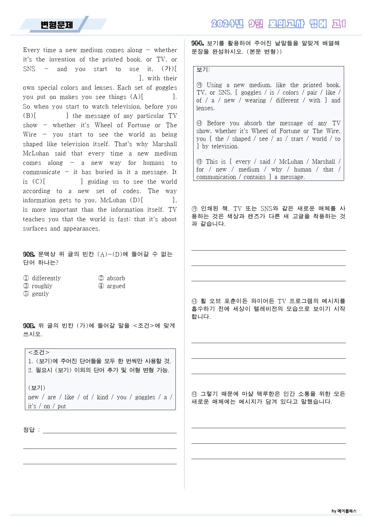 2024년 9월 모의고사 영어 고1 변형문제 서술형 주관식 고난도 _preview_24