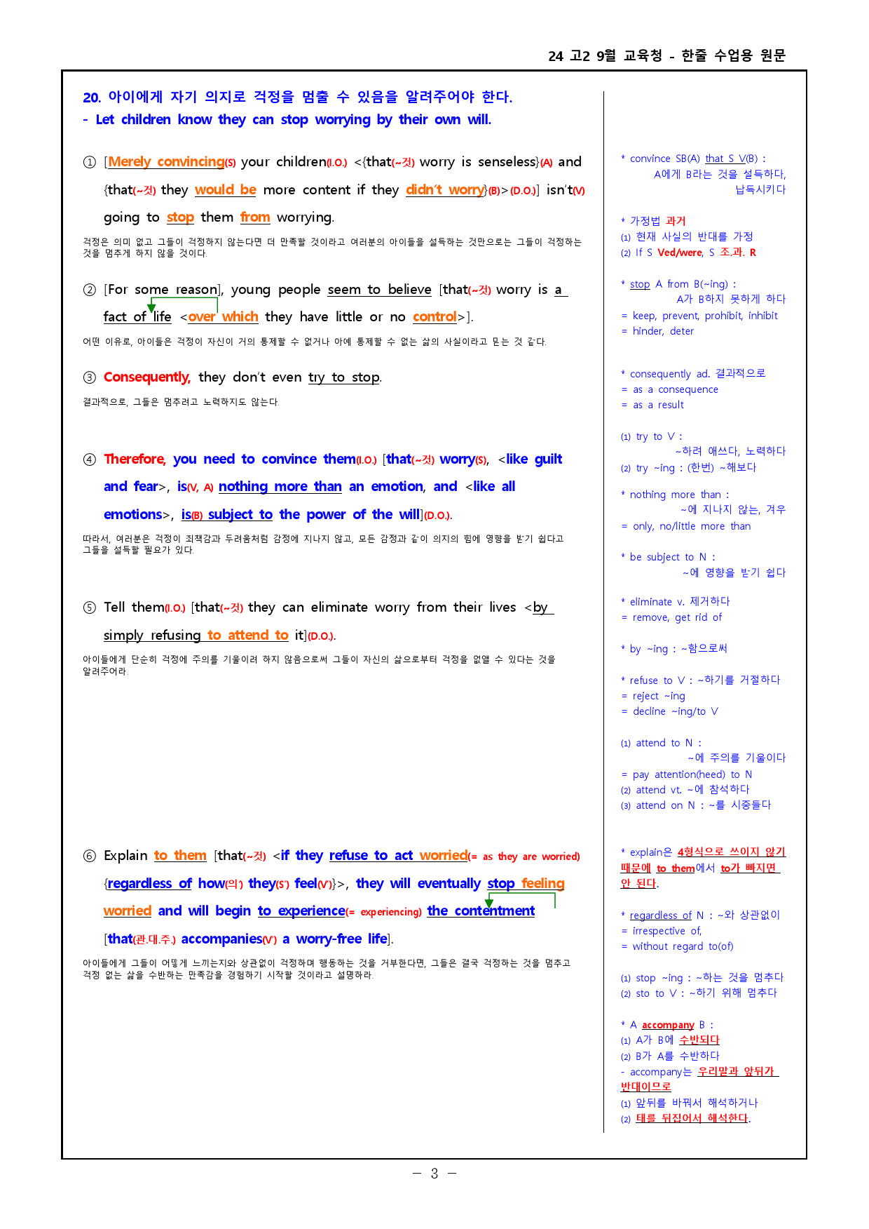 24 고2 9월 교육청 분석본 - 수정본_preview_3
