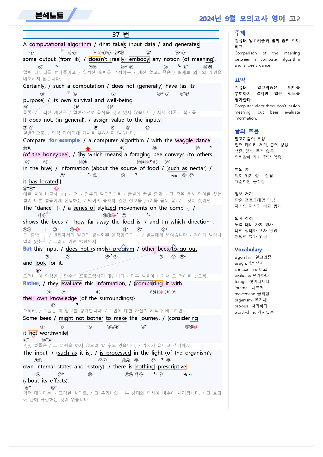 2024년 9월 모의고사 영어 고2 분석노트 _preview_18