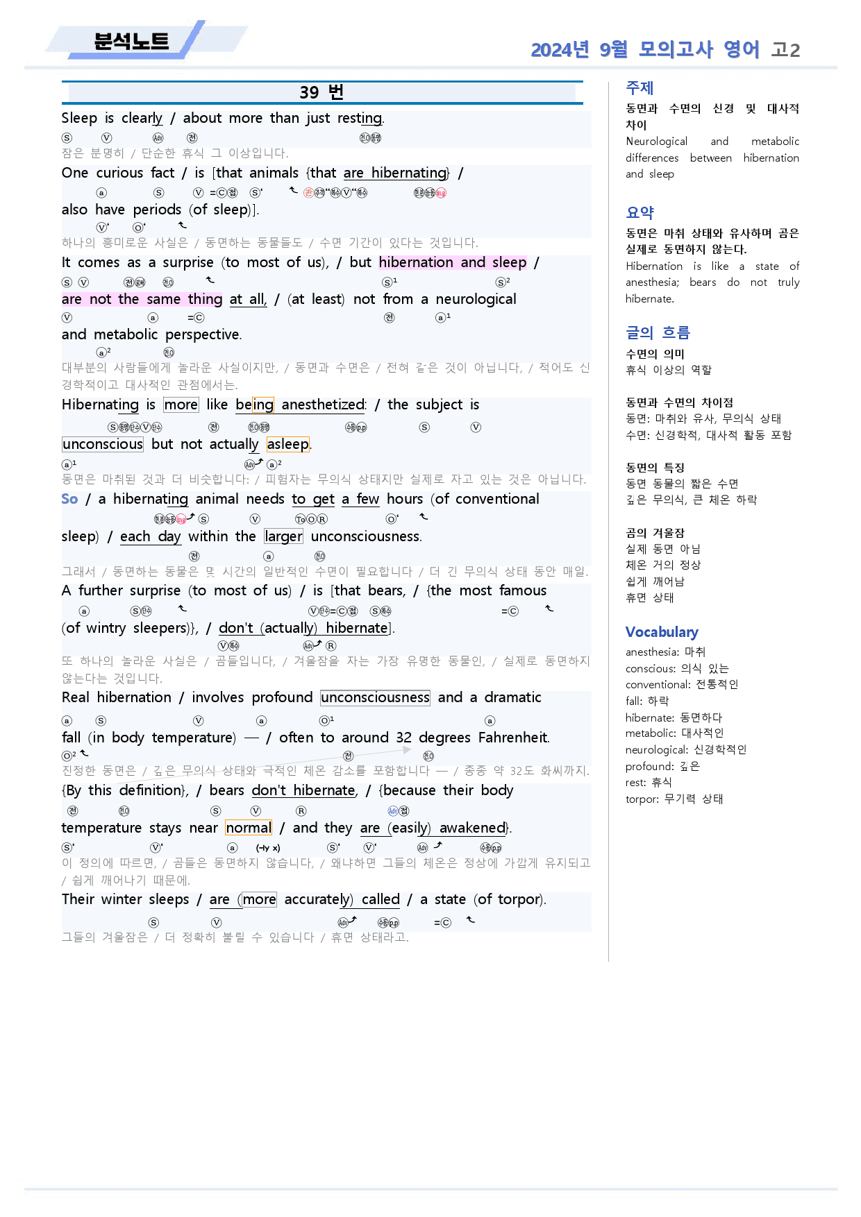 2024년 9월 모의고사 영어 고2 분석노트 _preview_20