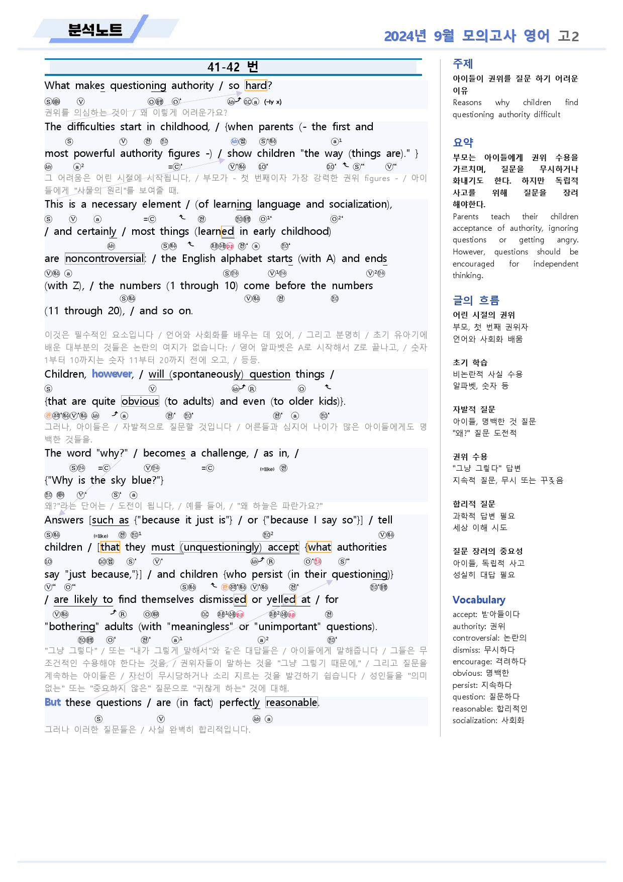 2024년 9월 모의고사 영어 고2 분석노트 _preview_22