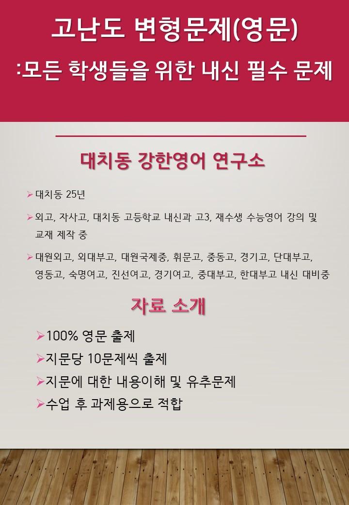 2024년_9월_고1_모의_고난도_변형문제(영문)_210문제_promotion