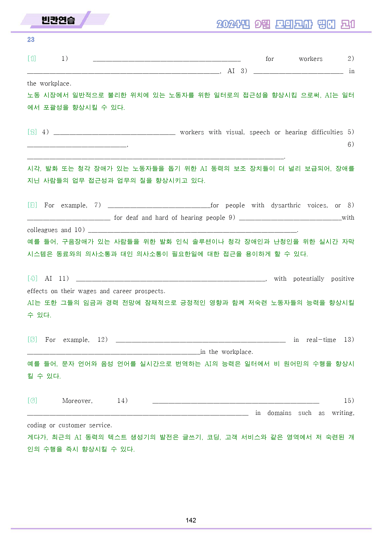 2024년 9월 모의고사 영어 고1 분석노트 변형문제 워크북 파격 할인_preview_143
