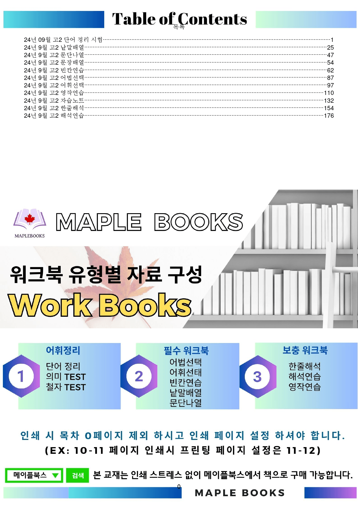 2024년 9월 모의고사 영어 고2 워크북 11종 197 페이지_preview_1