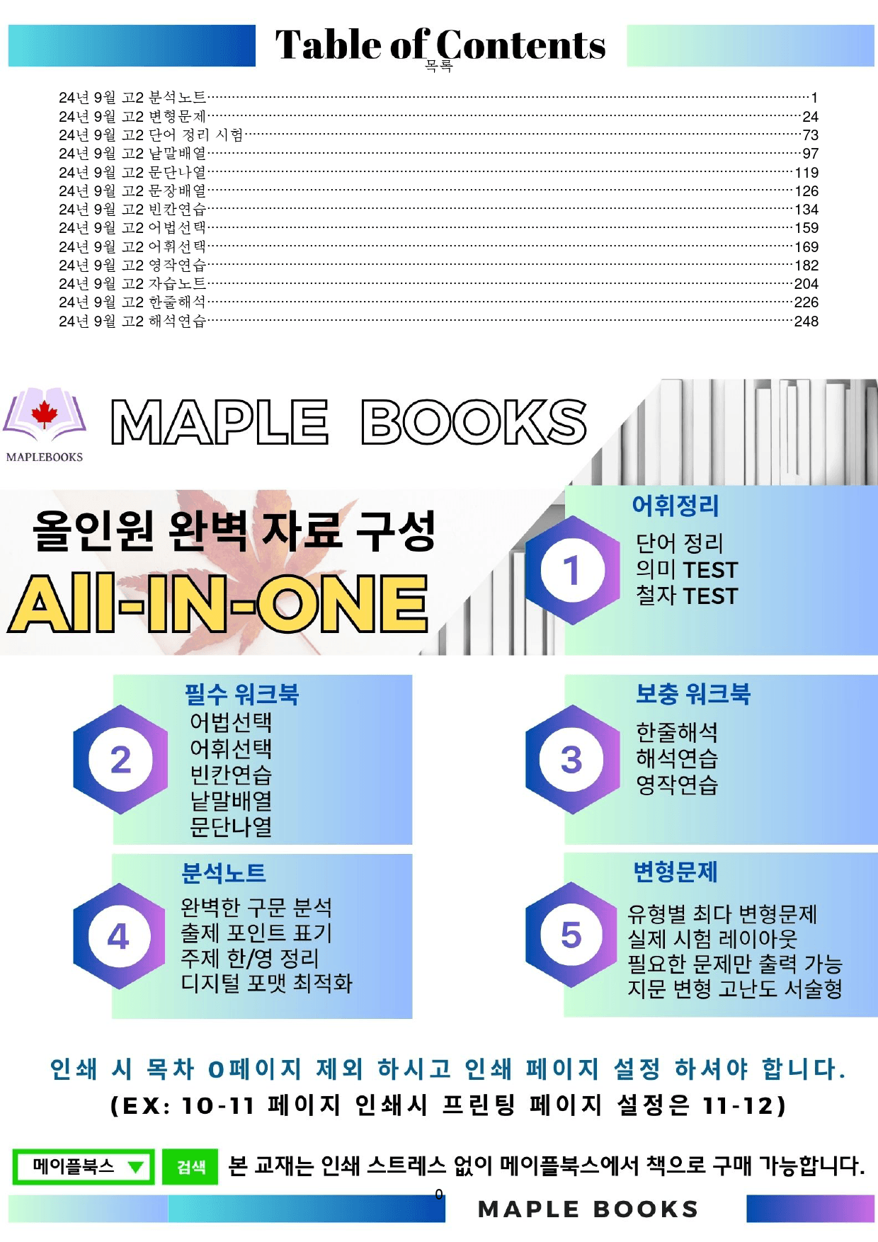 2024년 9월 모의고사 영어 고2 분석노트 변형문제 워크북 파격 할인_preview_1
