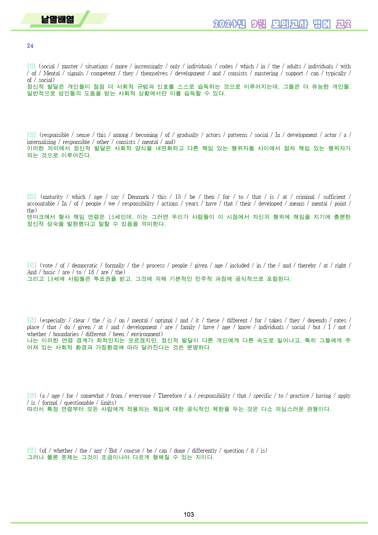 2024년 9월 모의고사 영어 고2 분석노트 변형문제 워크북 파격 할인_preview_104