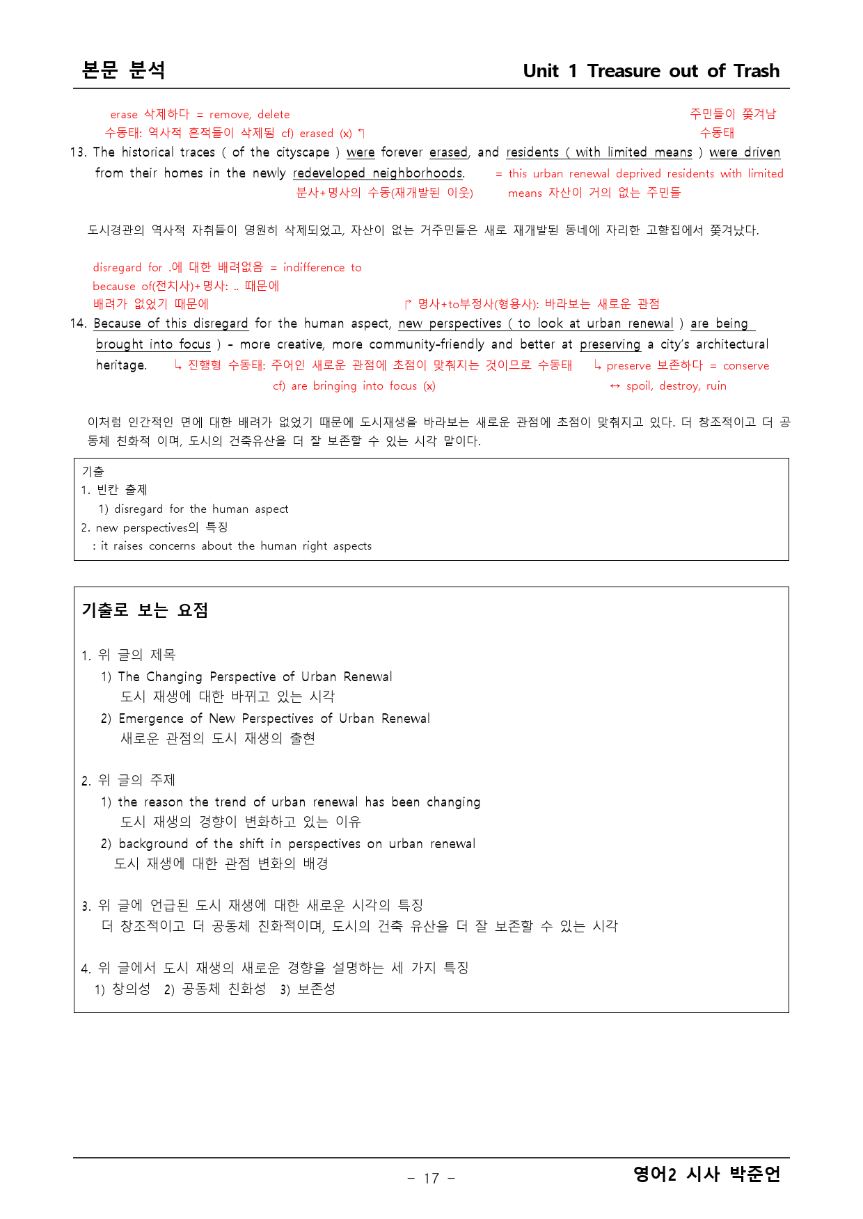 영어2 시사 박준언 1단원 본문분석+워크북_preview_17