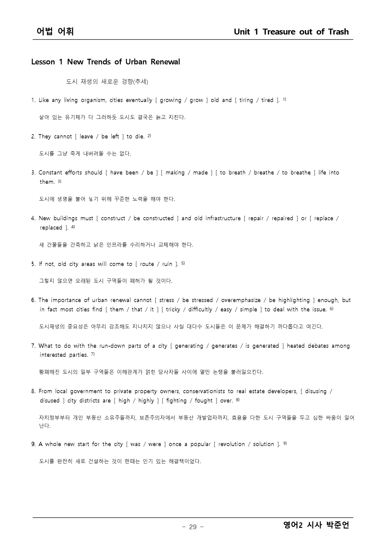 영어2 시사 박준언 1단원 본문분석+워크북_preview_29