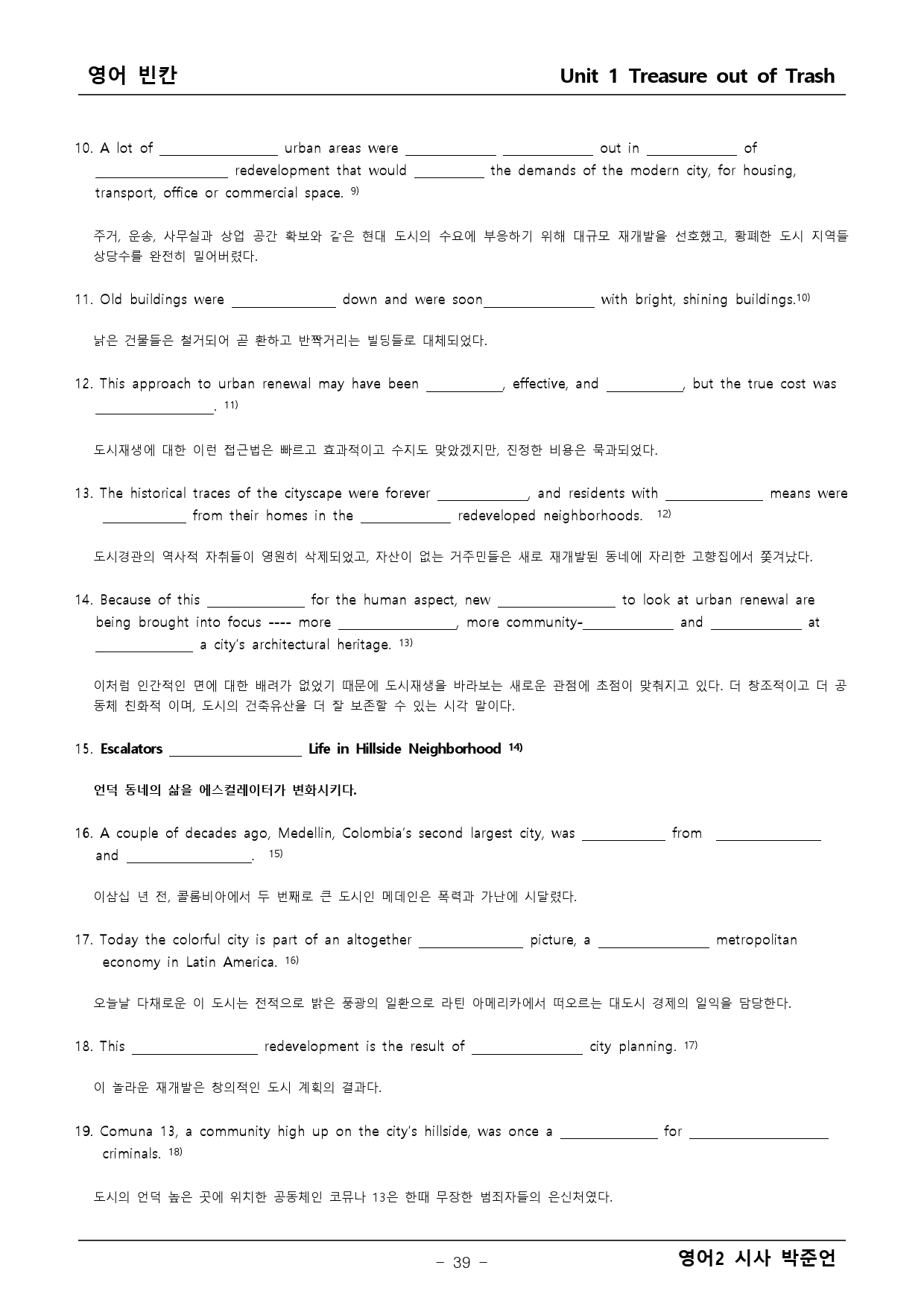 영어2 시사 박준언 1단원 본문분석+워크북_preview_39