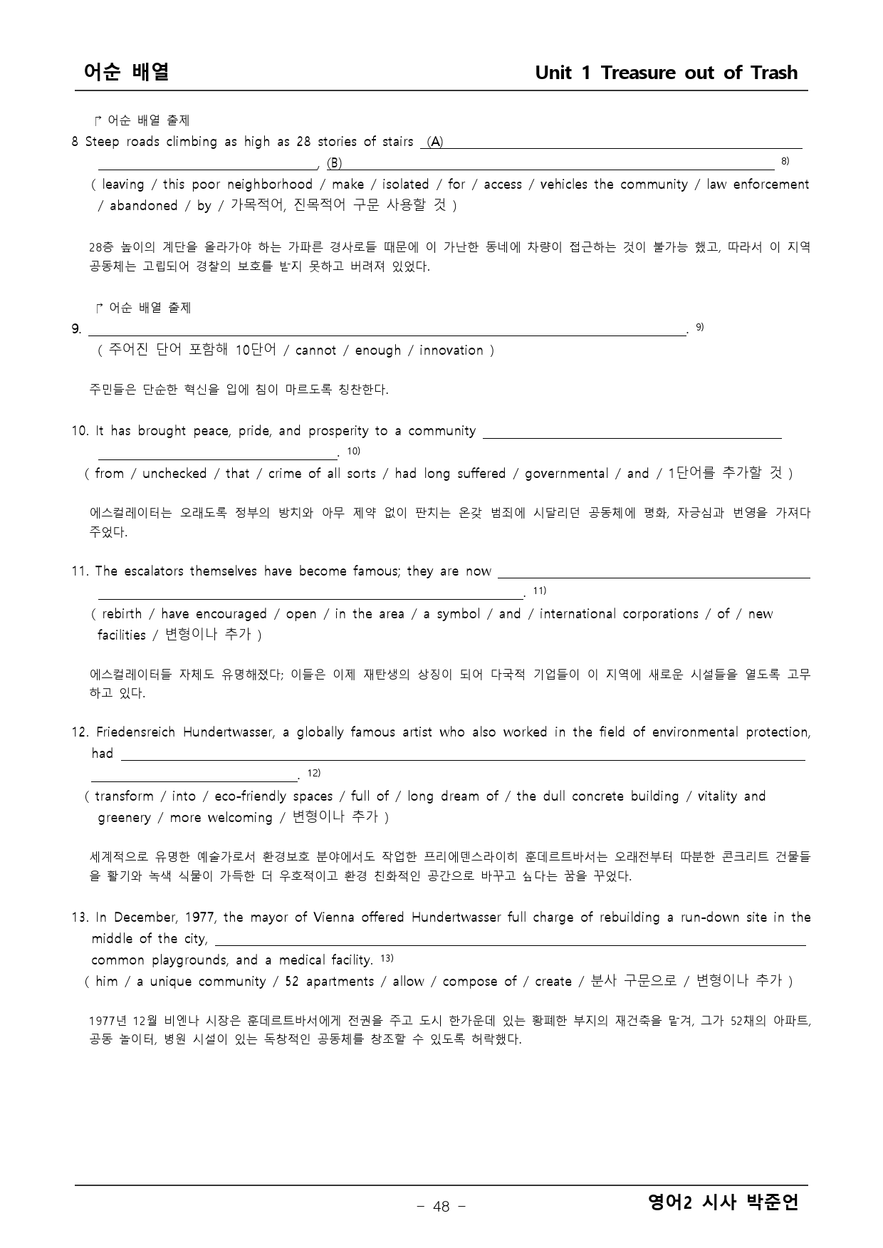 영어2 시사 박준언 1단원 본문분석+워크북_preview_48
