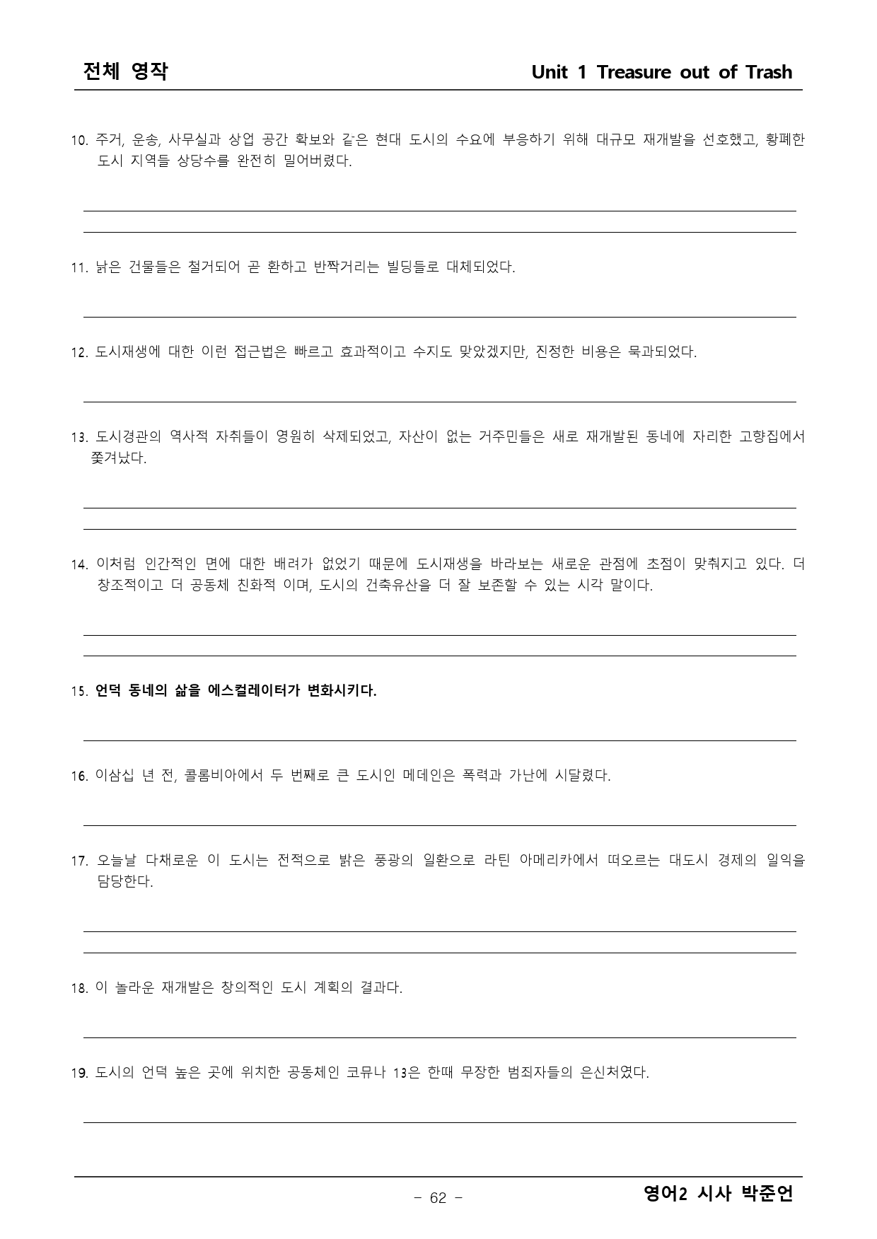 영어2 시사 박준언 1단원 본문분석+워크북_preview_62