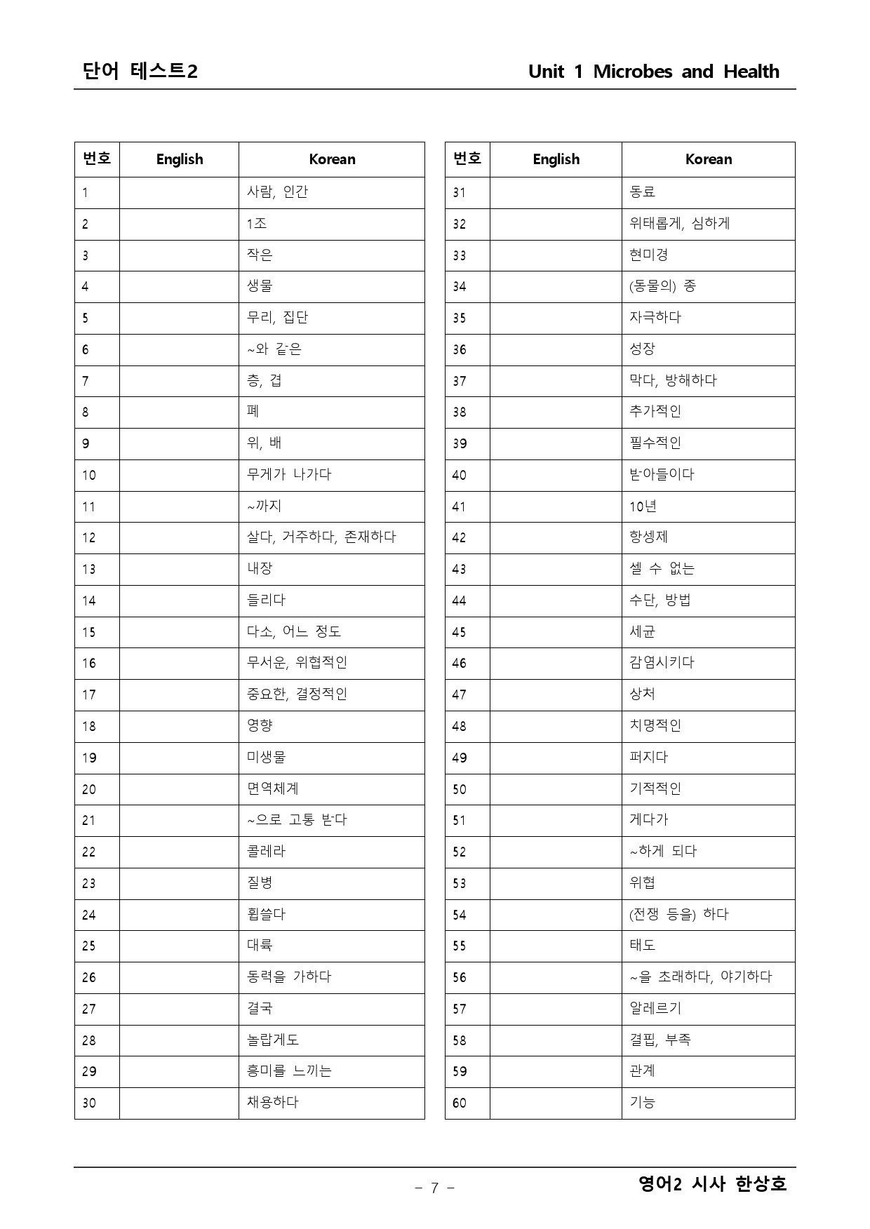 영어2 시사 한상호 1단원 본문분석+워크북_preview_7
