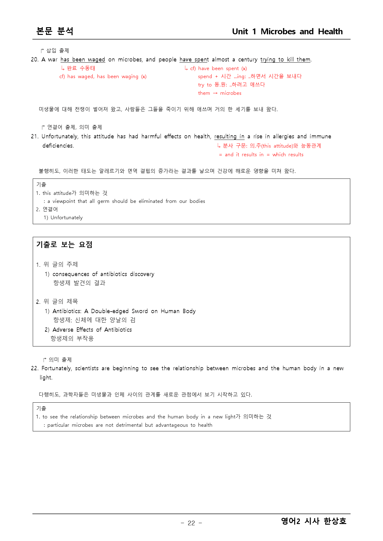 영어2 시사 한상호 1단원 본문분석+워크북_preview_22