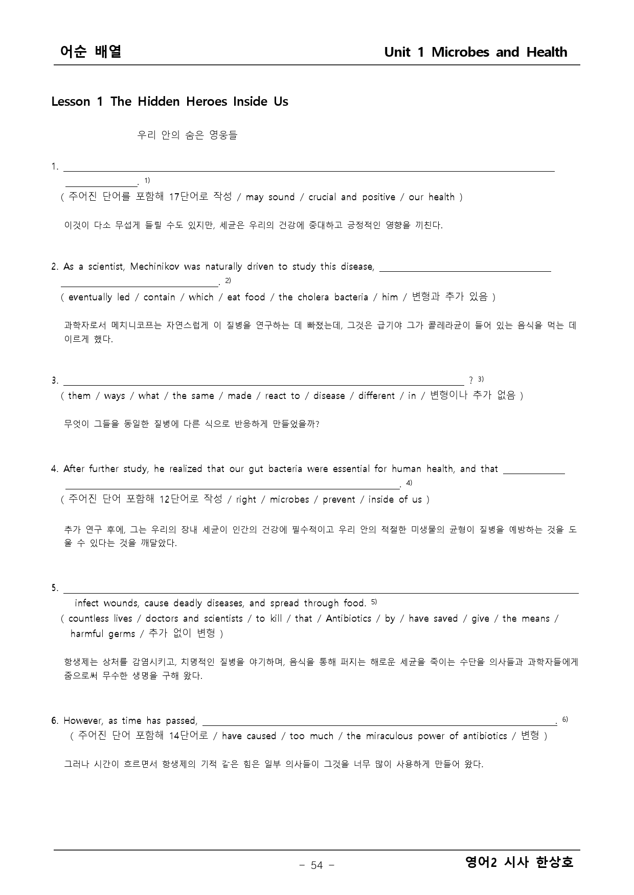 영어2 시사 한상호 1단원 본문분석+워크북_preview_54