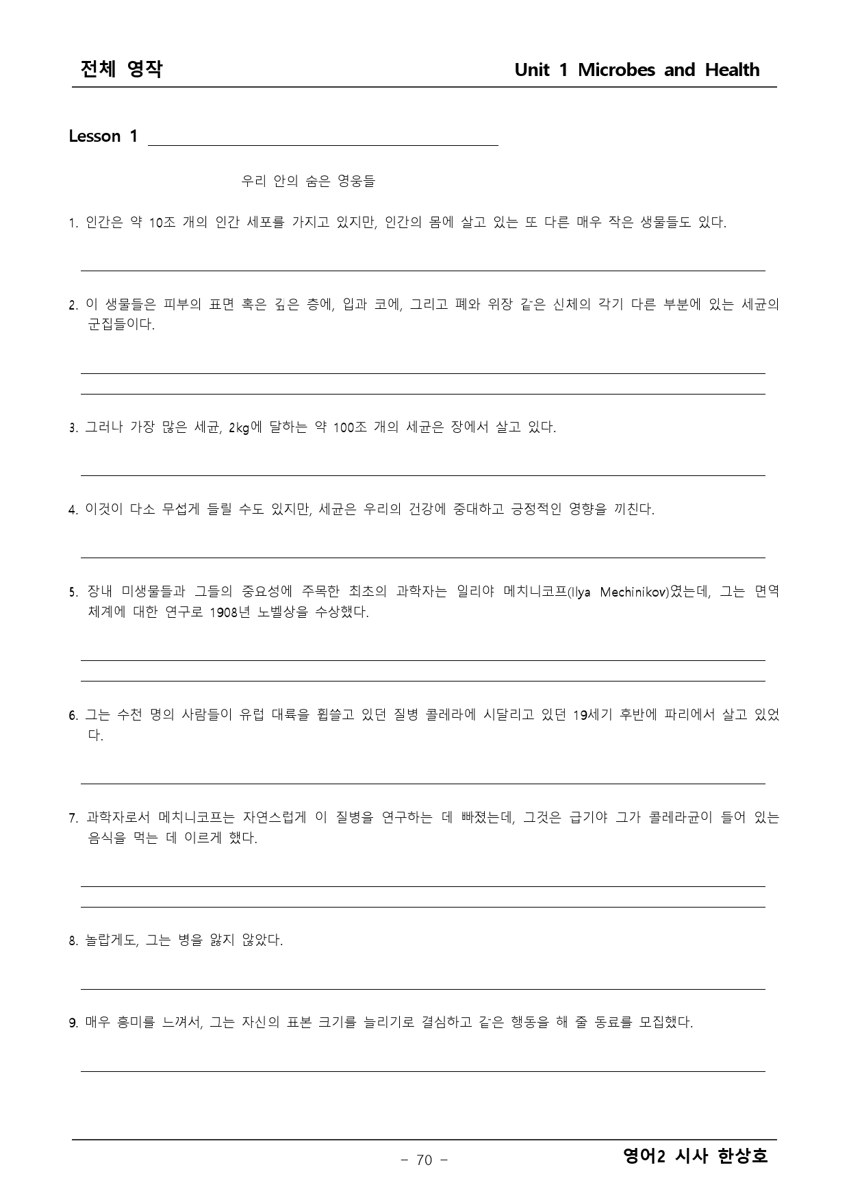 영어2 시사 한상호 1단원 본문분석+워크북_preview_70