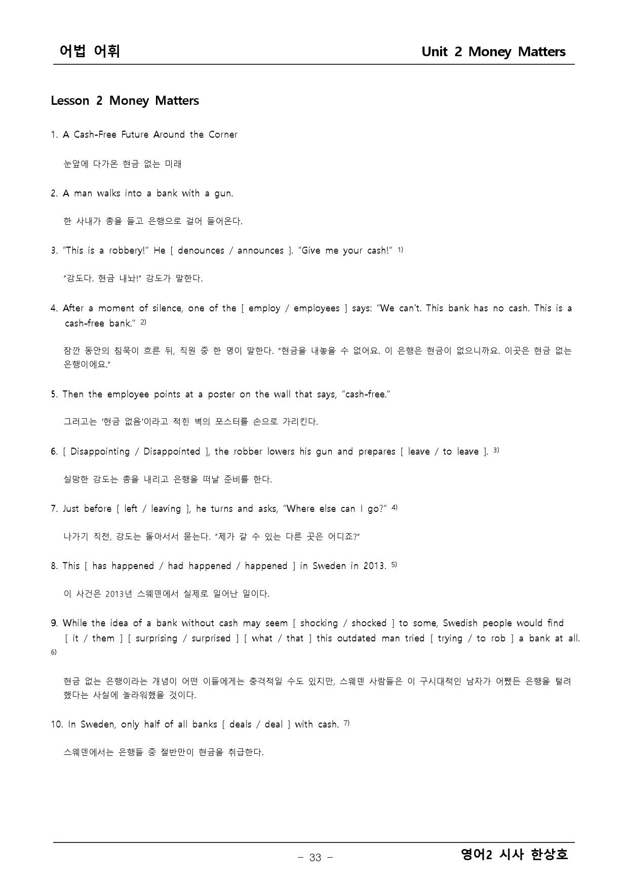 영어2 시사 한상호 2단원 본문분석+워크북_preview_33