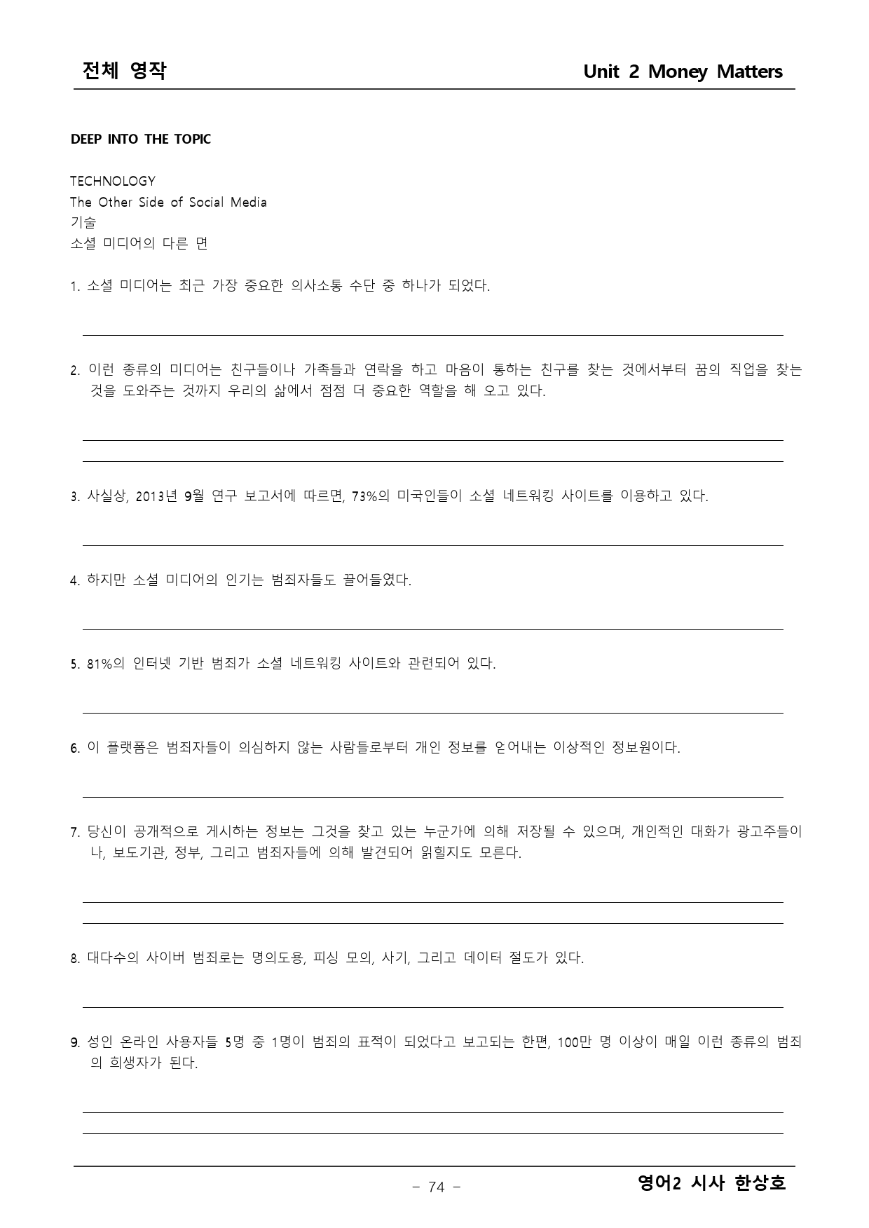 영어2 시사 한상호 2단원 본문분석+워크북_preview_74