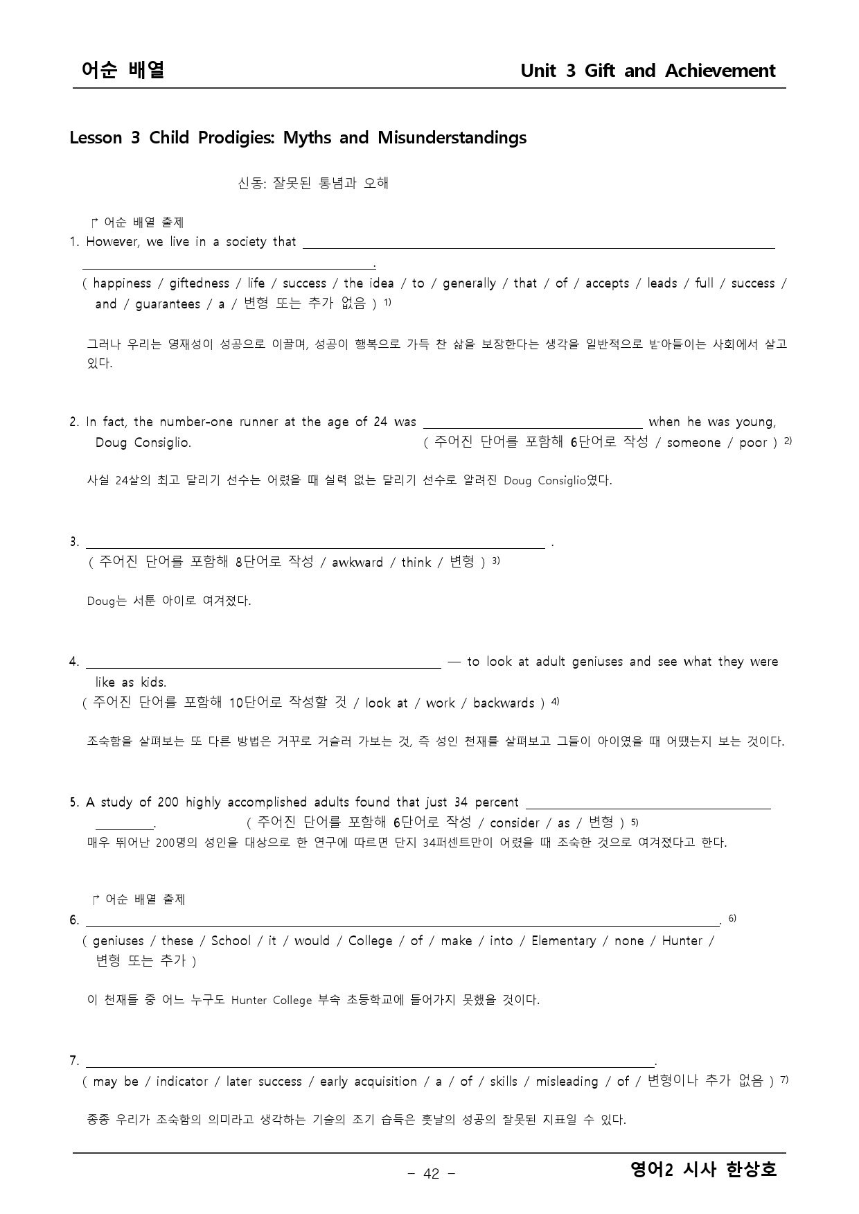 영어2 시사 한상호 3단원 본문분석+워크북_preview_42