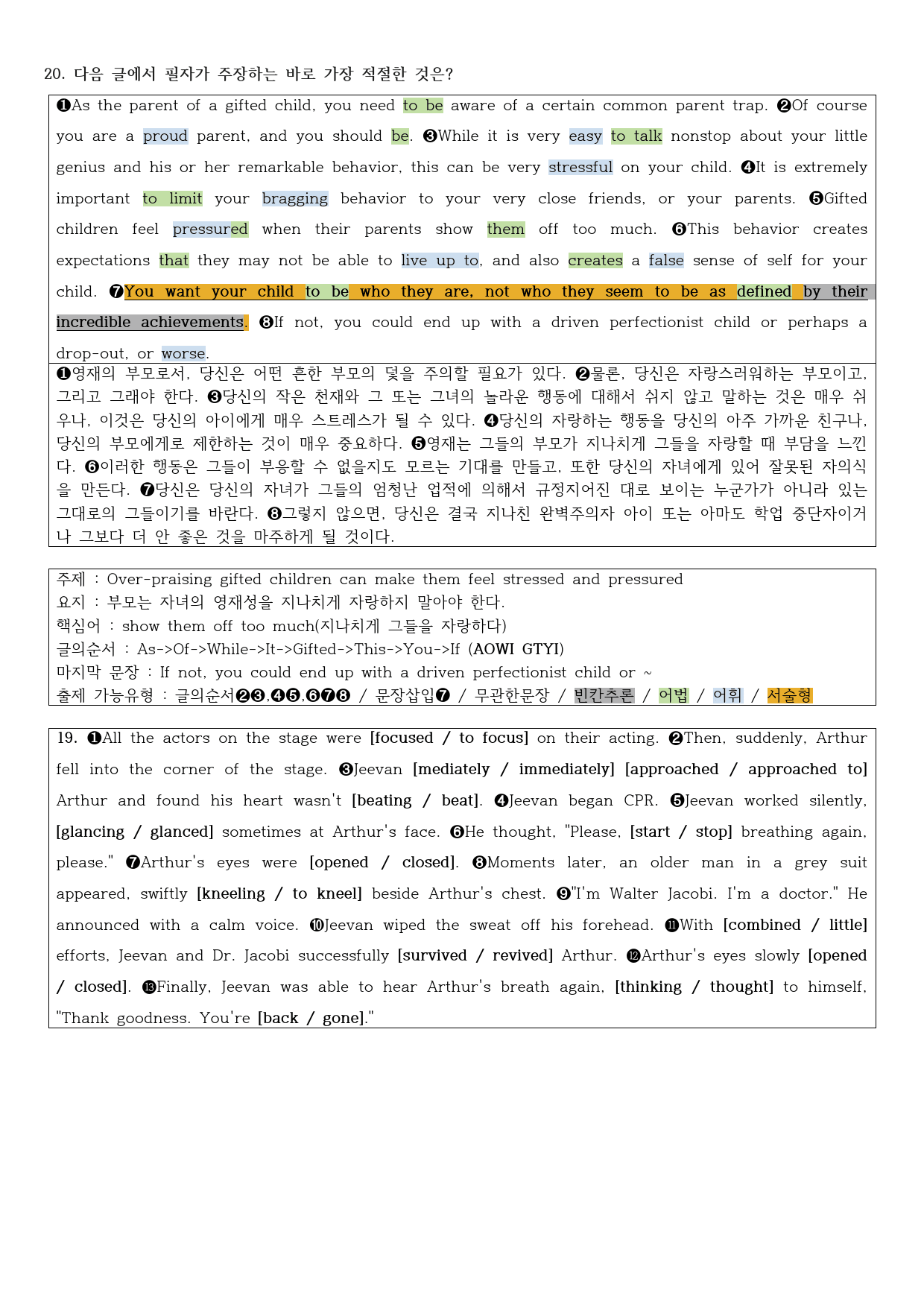 2024년 고1 9월 모의고사 직전대비 정리노트 & 변형문제(207문제)_preview_3
