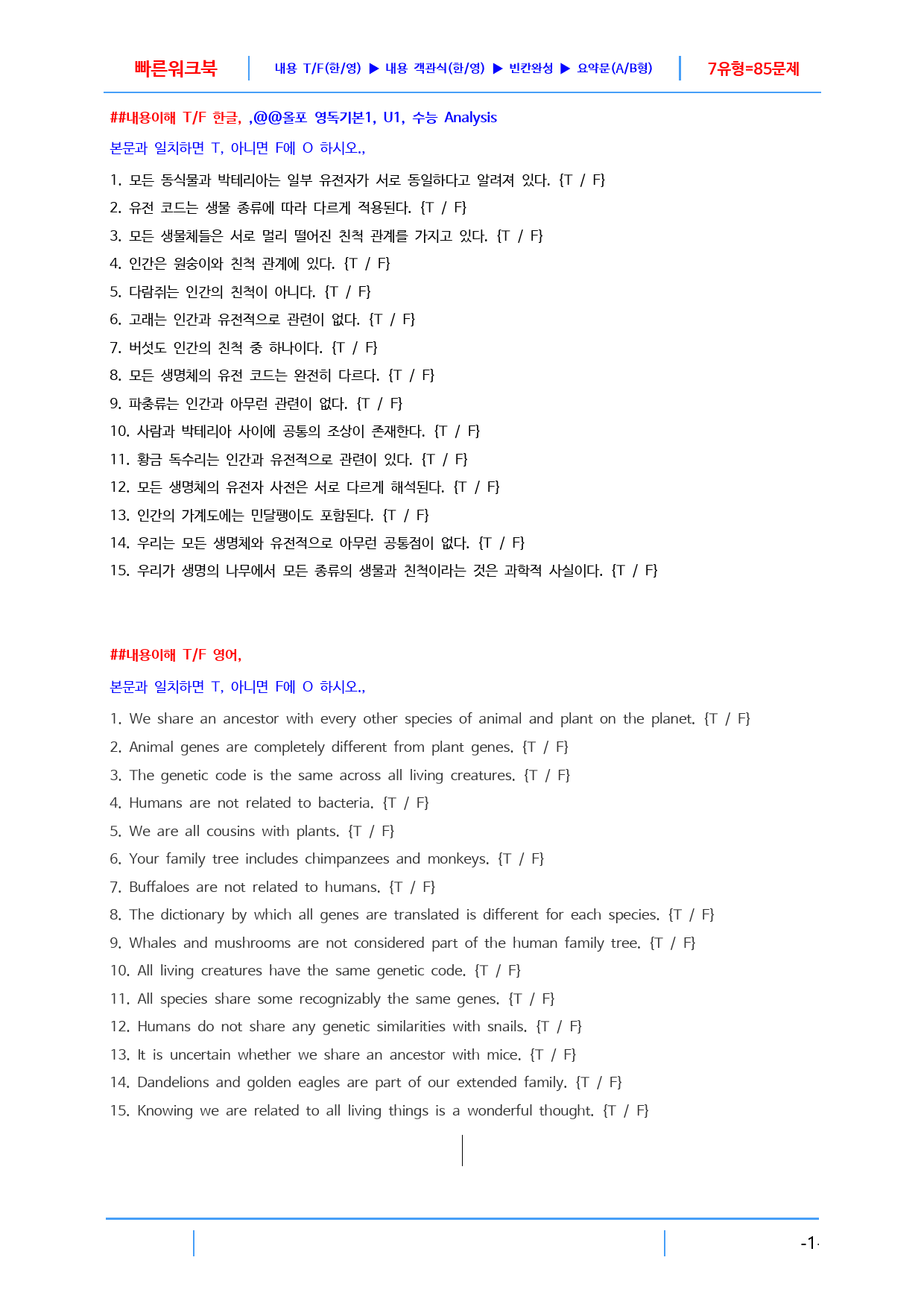 올림포스 영어독해의 기본 1 Unit 1 빠른 워크북, 22쪽_preview_1