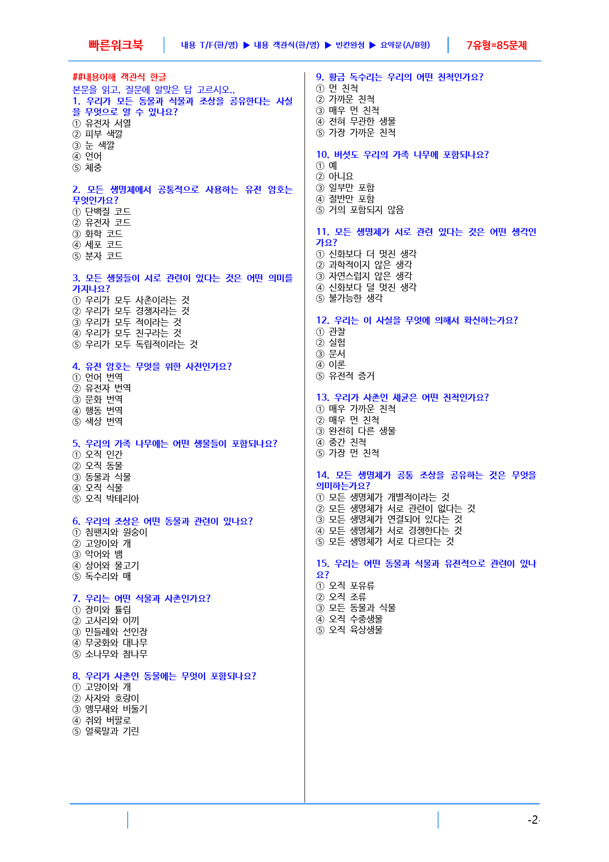 올림포스 영어독해의 기본 1 Unit 1 빠른 워크북, 22쪽_preview_2