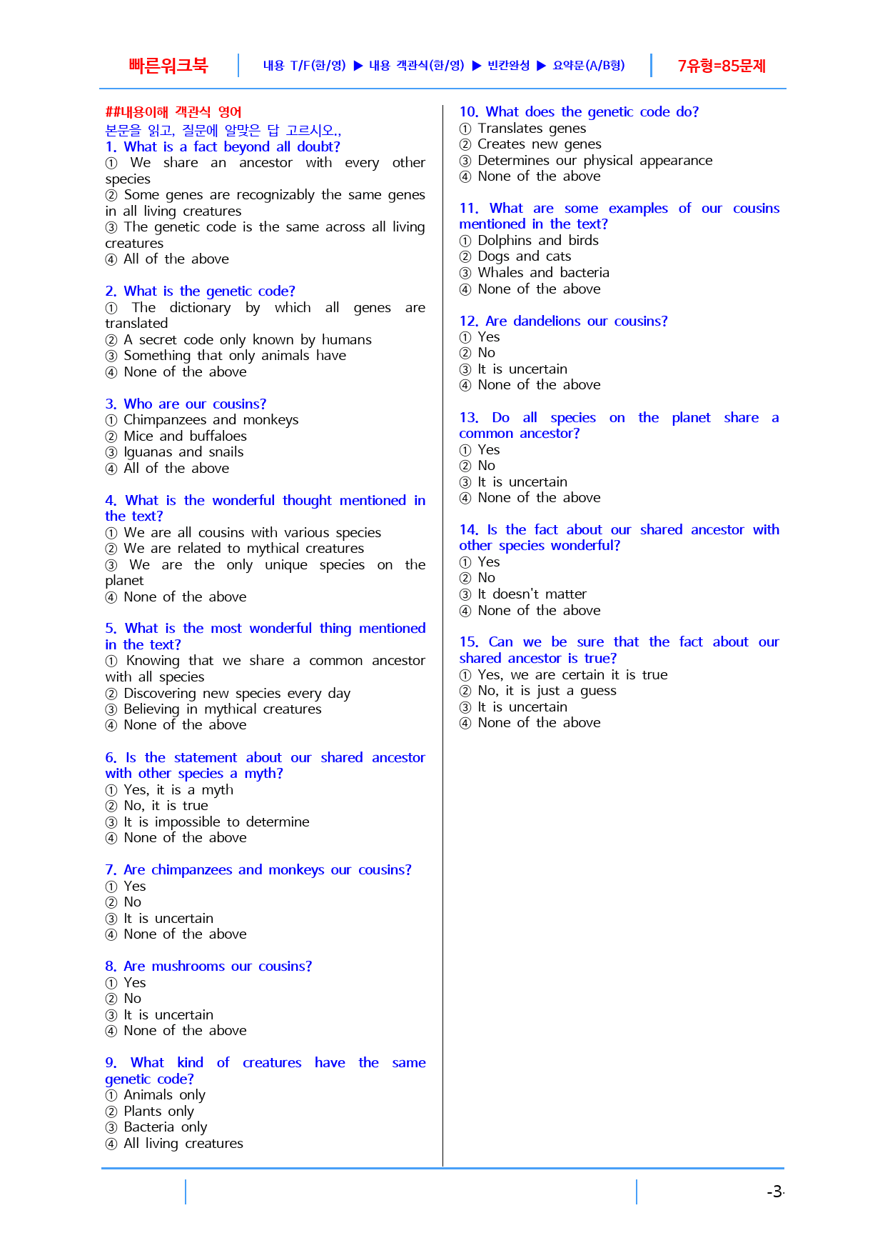 올림포스 영어독해의 기본 1 Unit 1 빠른 워크북, 22쪽_preview_3