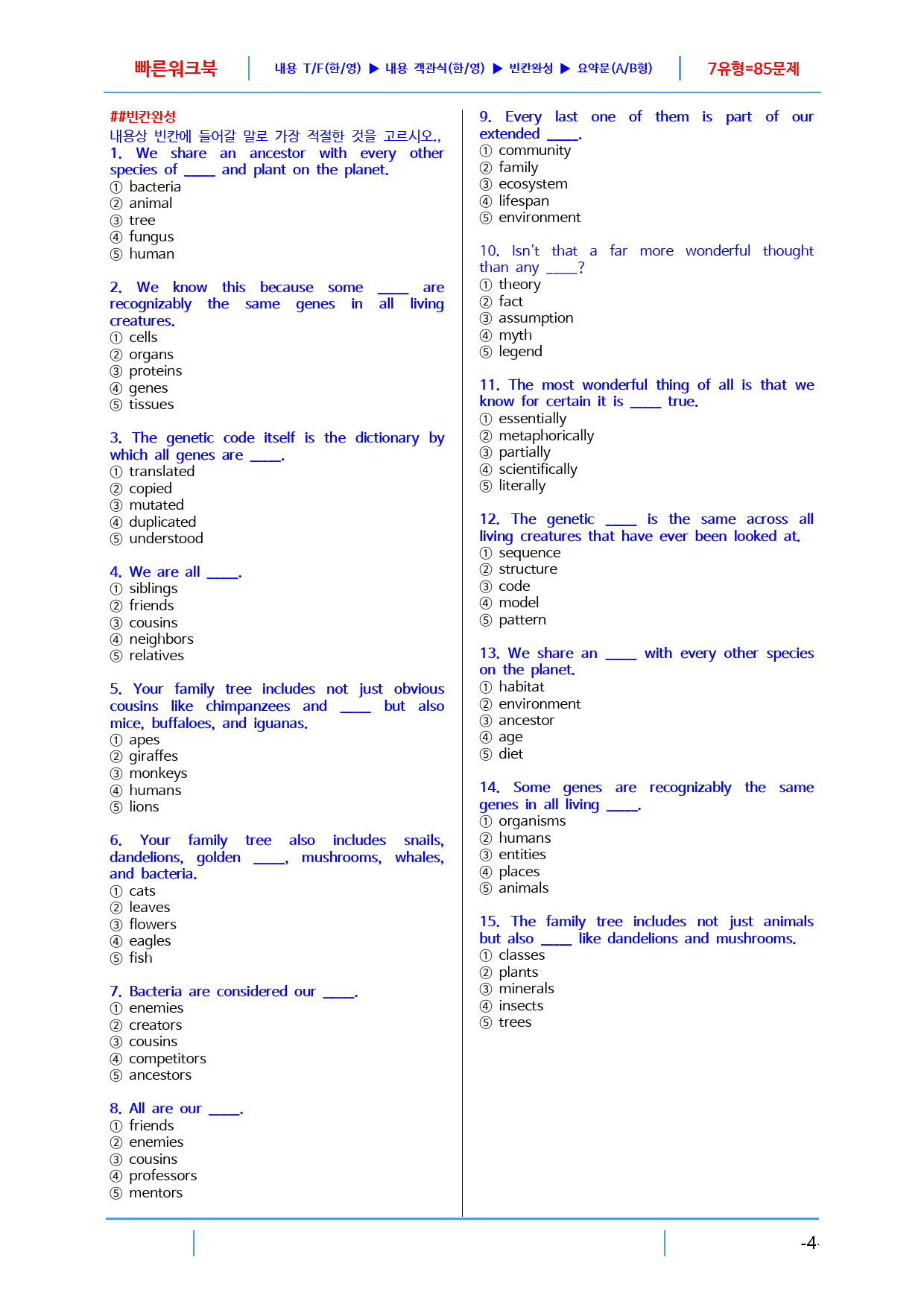 올림포스 영어독해의 기본 1 Unit 1 빠른 워크북, 22쪽_preview_4