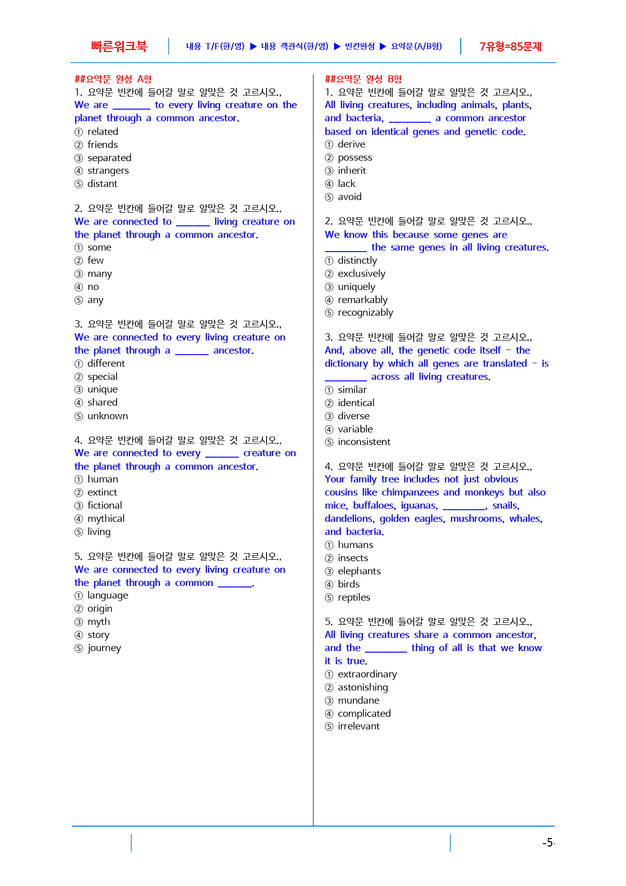 올림포스 영어독해의 기본 1 Unit 1 빠른 워크북, 22쪽_preview_5