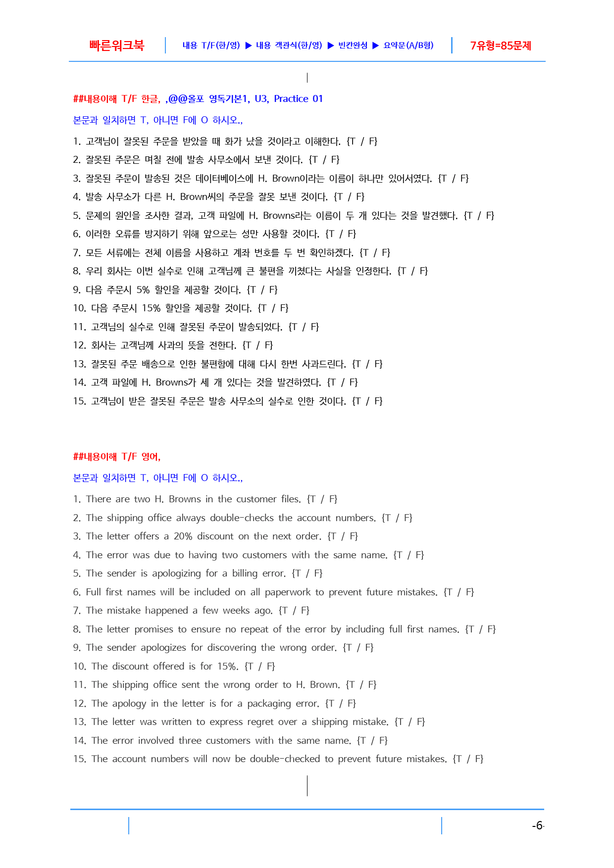 올림포스 영어독해의 기본1 Unit 3 빠른 워크북, 22쪽_preview_6