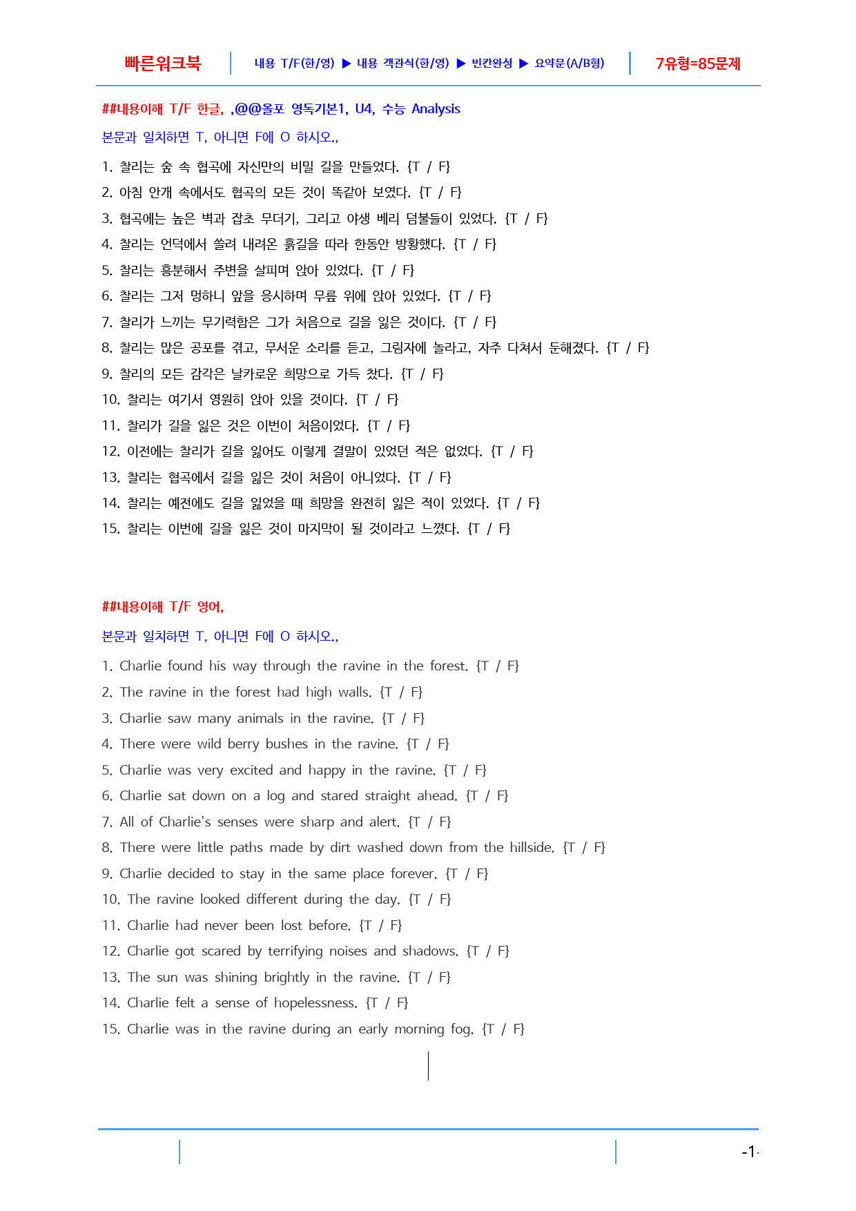 올림포스 영어독해의 기본1 Unit 4 빠른 워크북, 22쪽_preview_1