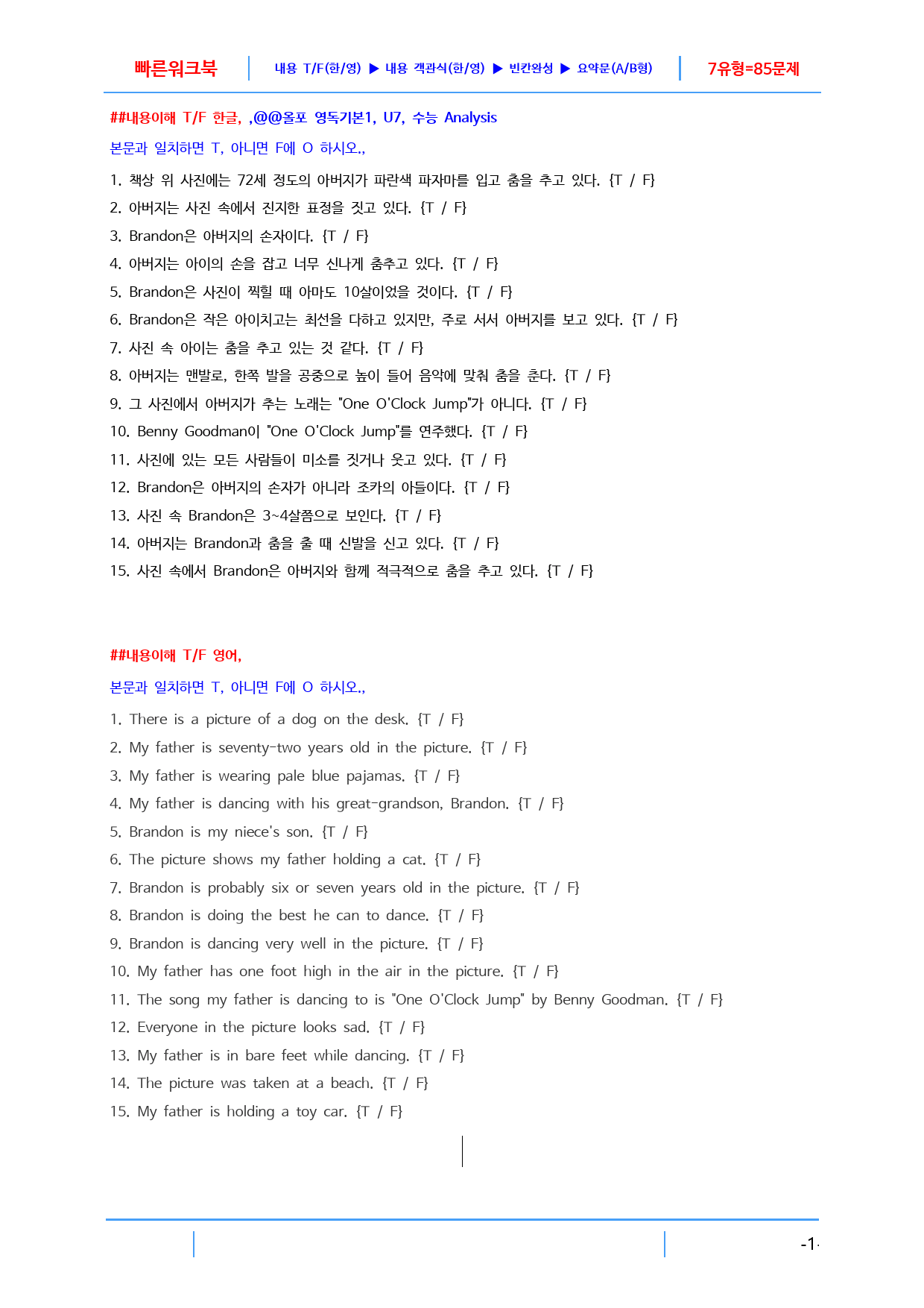 올림포스 영어독해의 기본1 Unit 7 빠른 워크북, 22쪽_preview_1