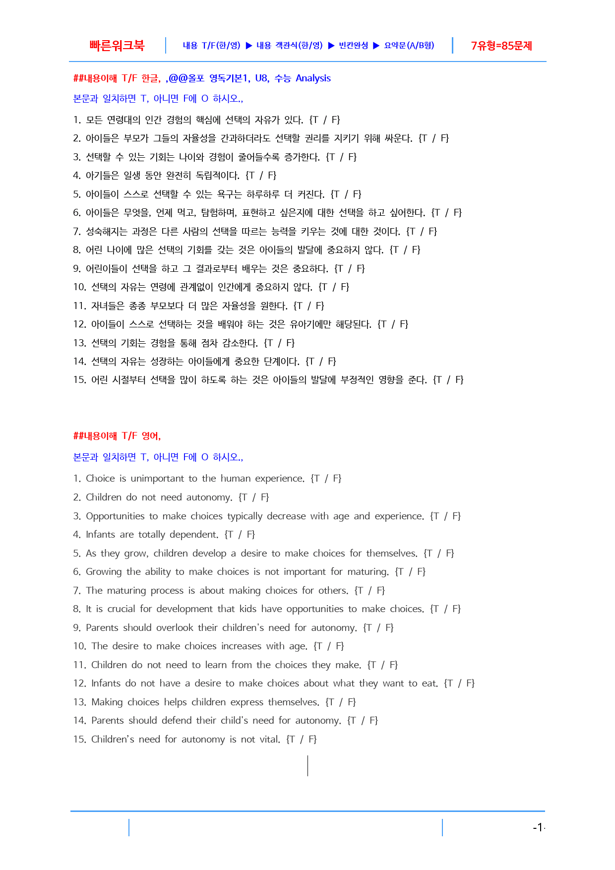 올림포스 영어독해의 기본1 Unit 8 빠른 워크북, 22쪽_preview_1