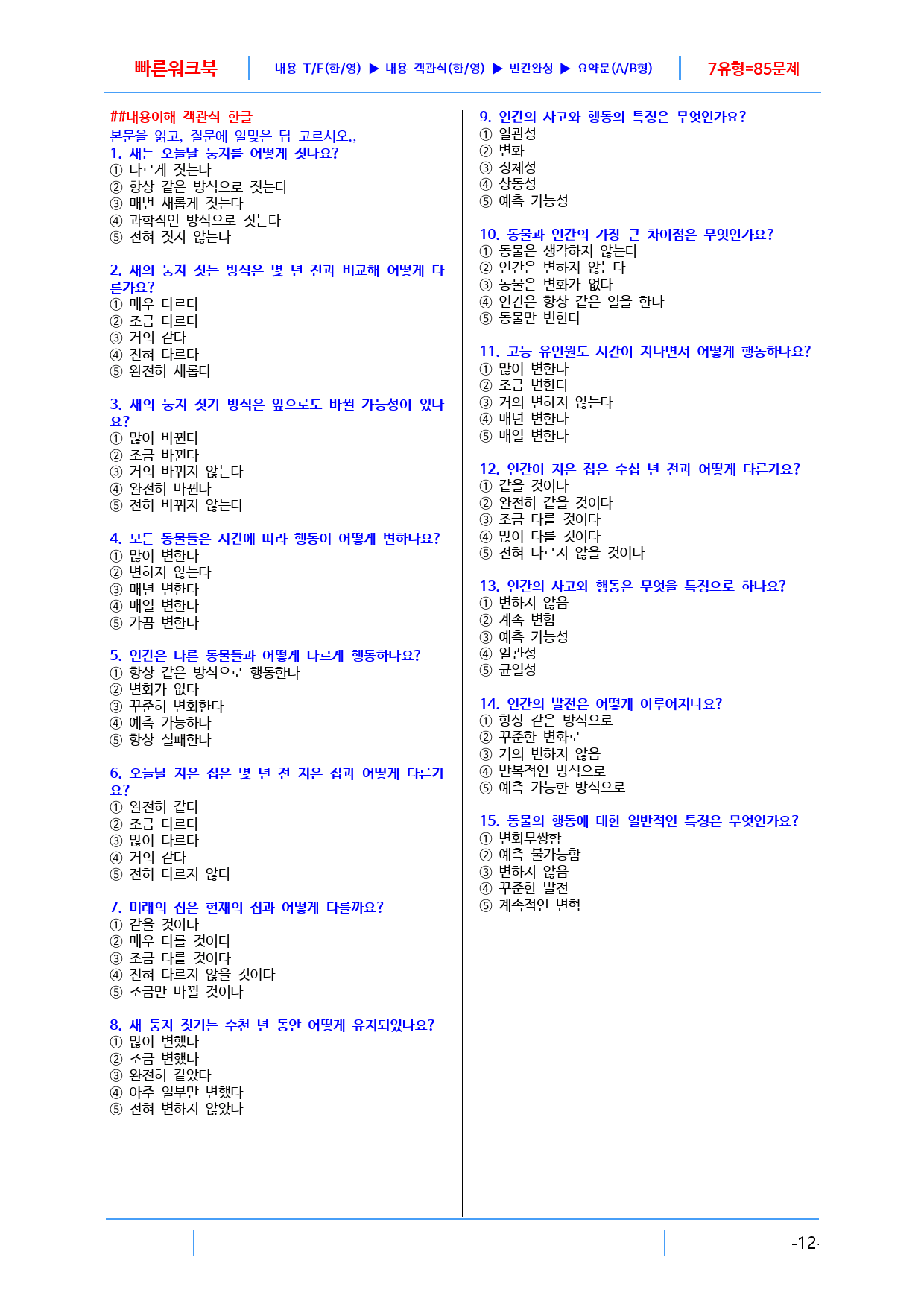 올림포스 영어독해의 기본1 Unit 8 빠른 워크북, 22쪽_preview_12