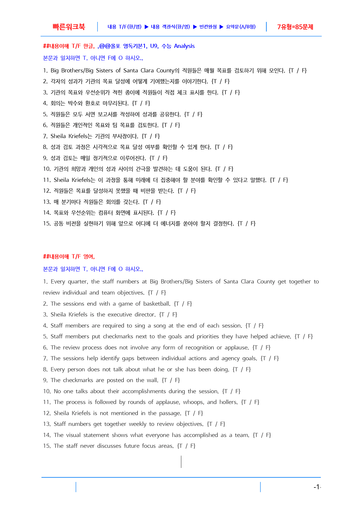 올림포스 영어독해의 기본1 Unit 9 빠른 워크북, 22쪽_preview_1