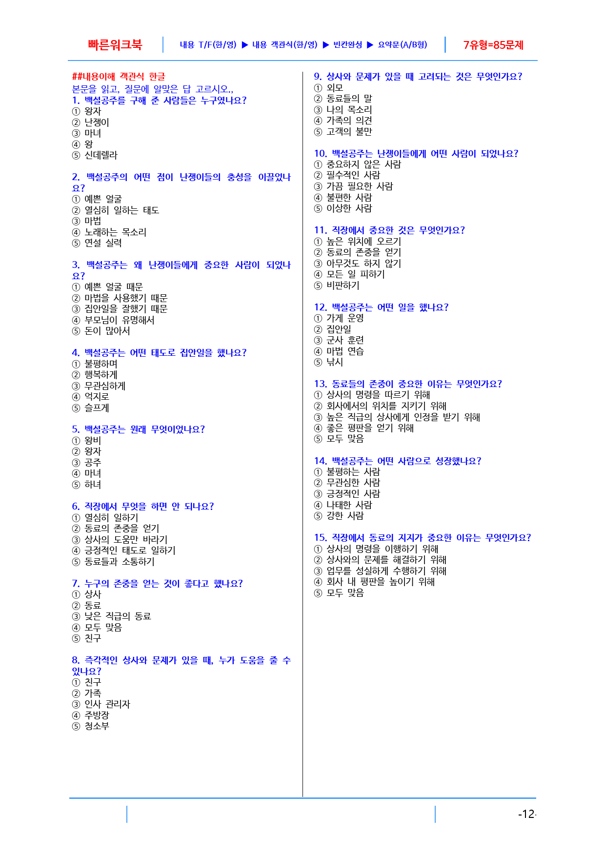 올림포스 영어독해의 기본1 Unit 9 빠른 워크북, 22쪽_preview_12