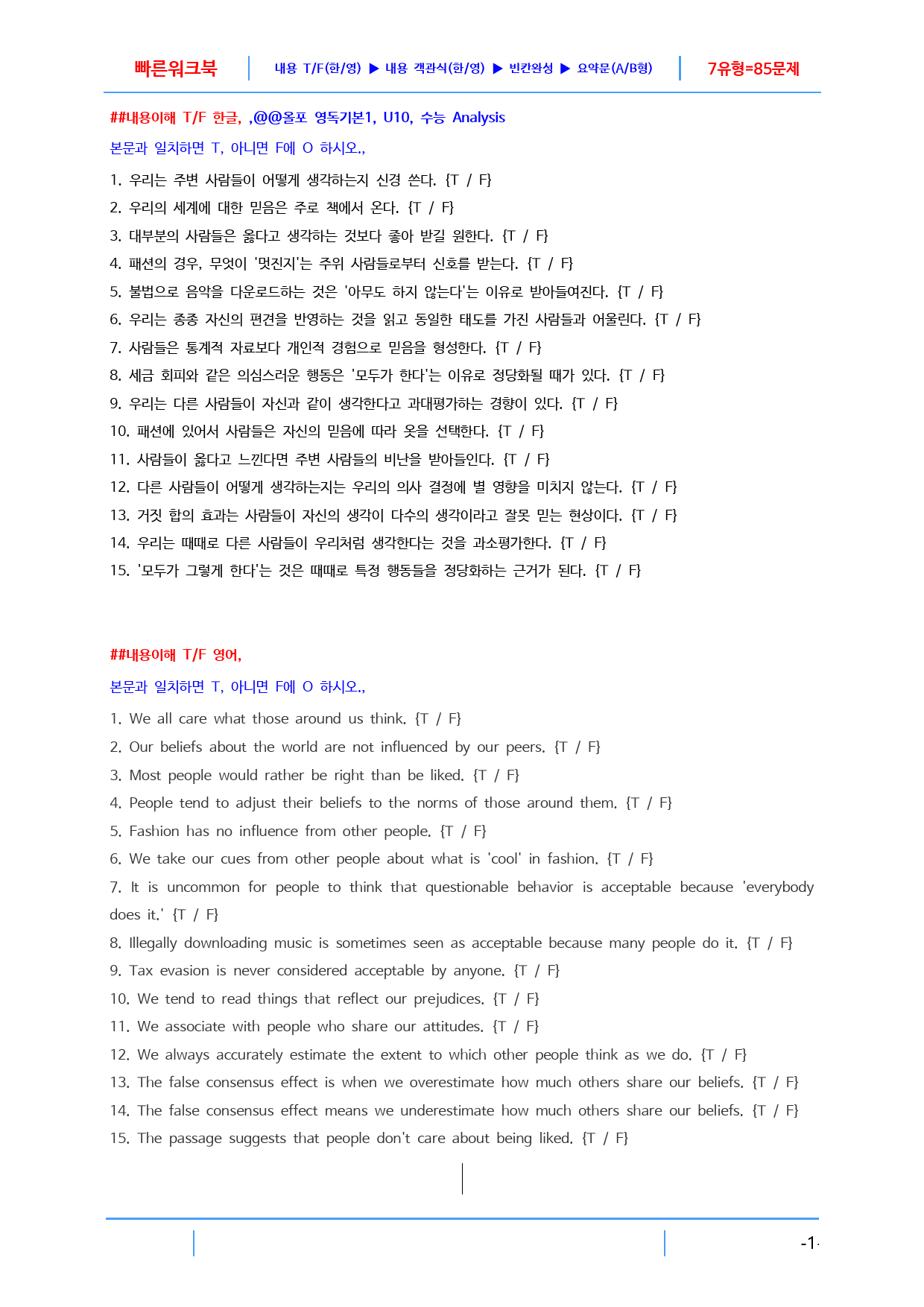 올림포스 영어독해의 기본1 Unit 10 빠른 워크북, 22쪽_preview_1