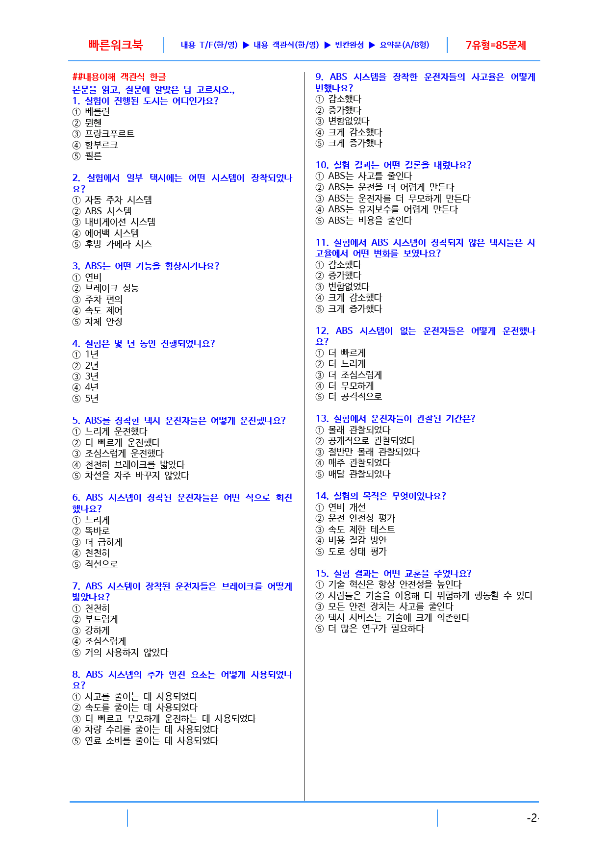 올림포스 영어독해의 기본1 Unit 11 빠른 워크북, 22쪽_preview_2